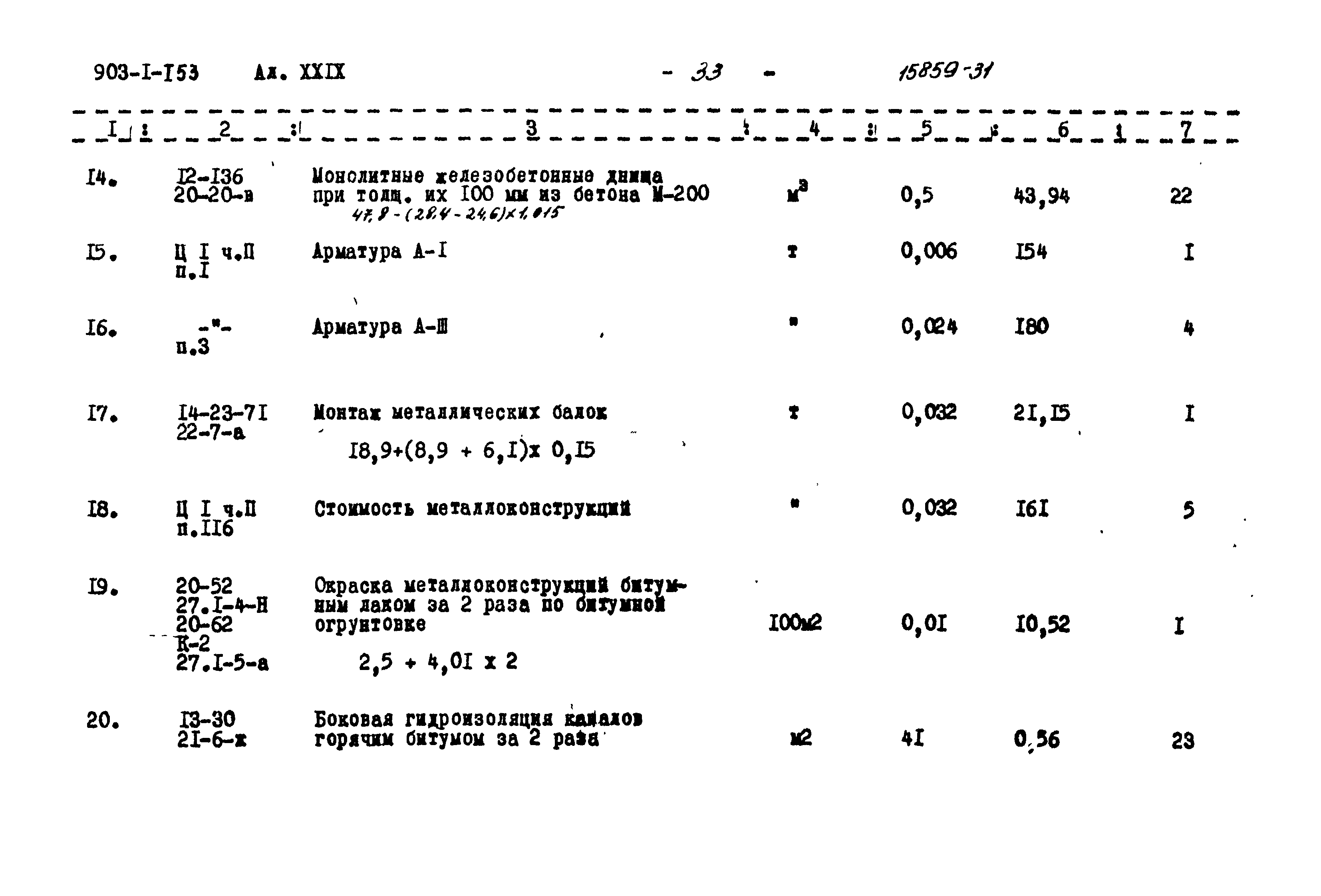 Типовой проект 903-1-153