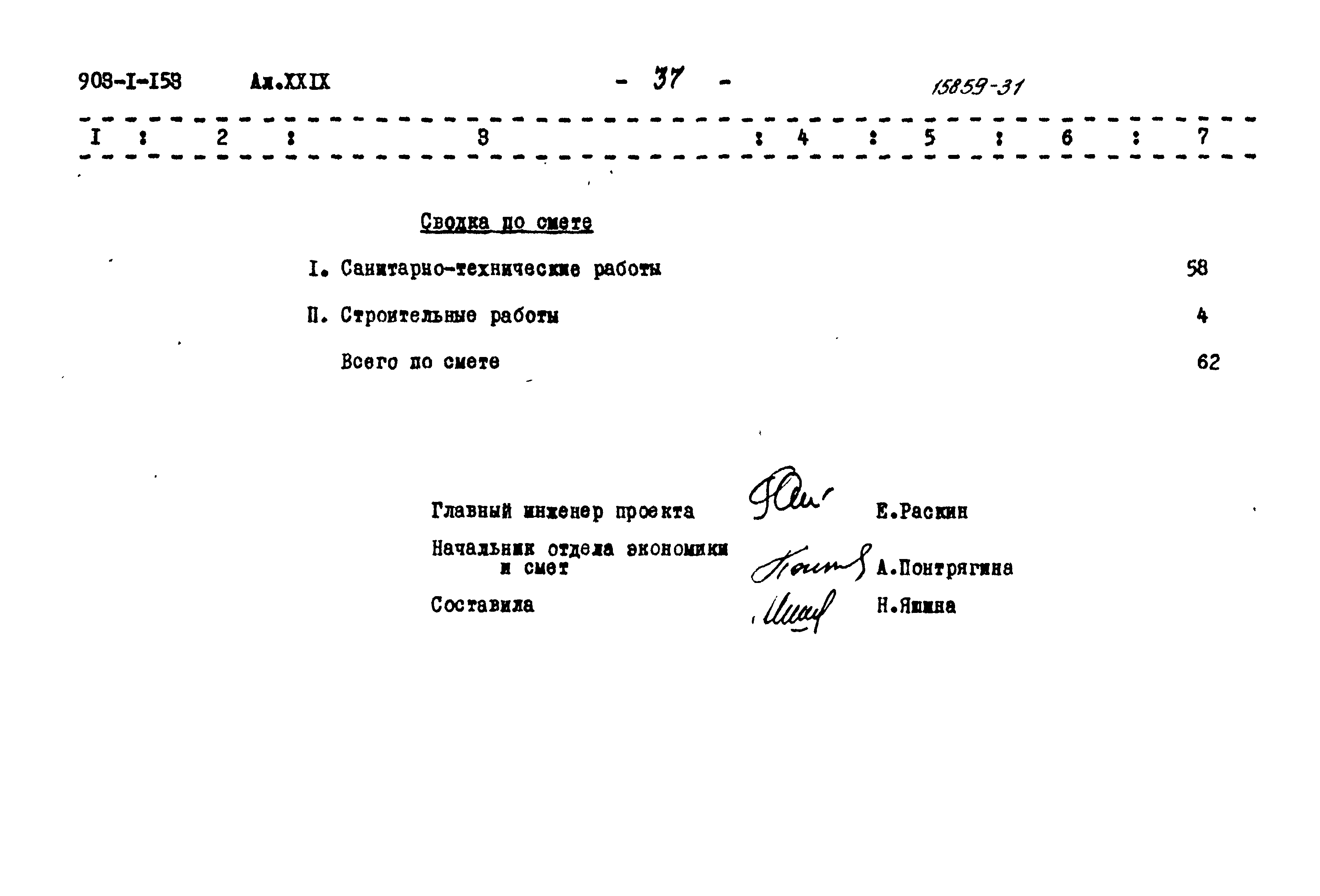 Типовой проект 903-1-153