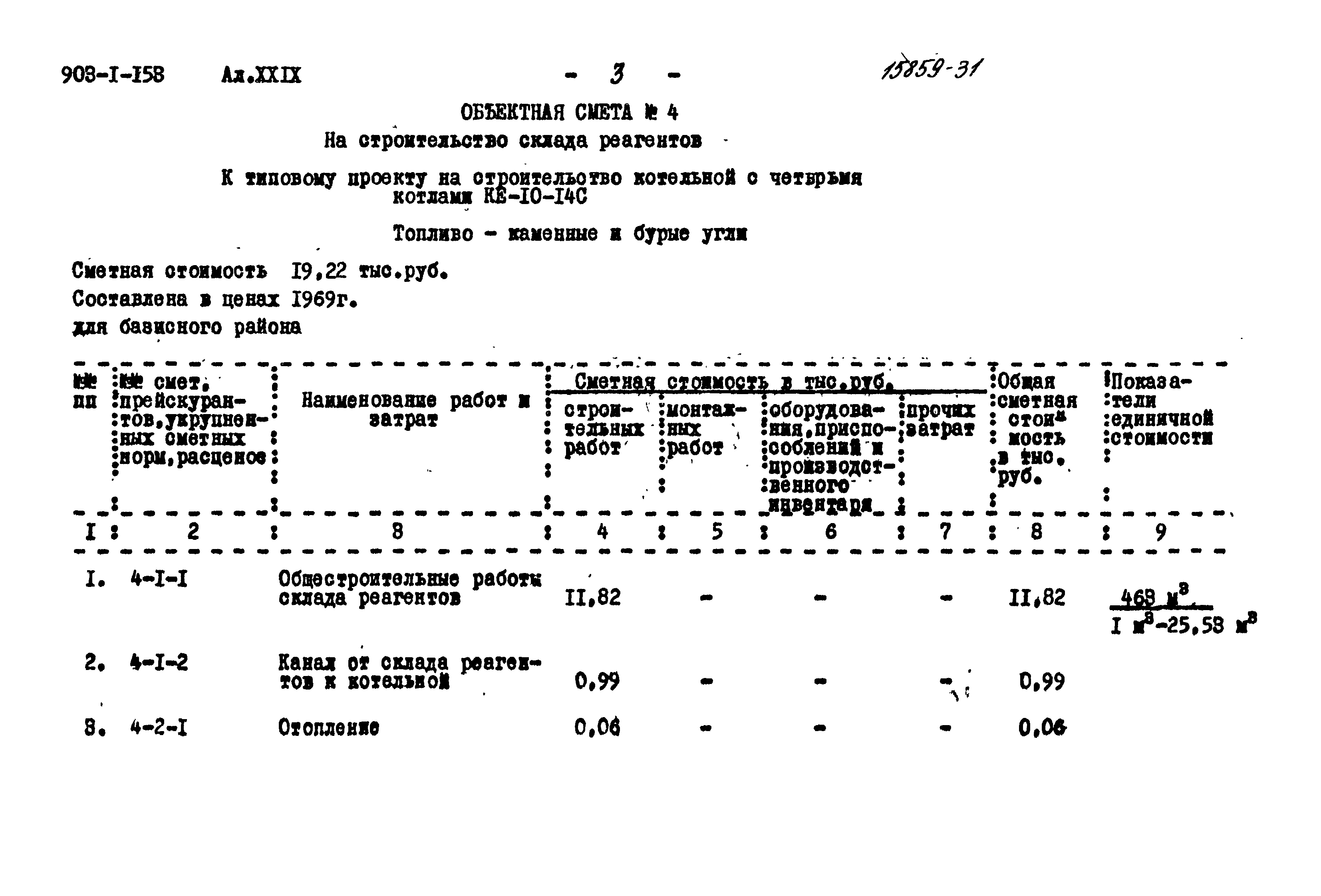 Типовой проект 903-1-153