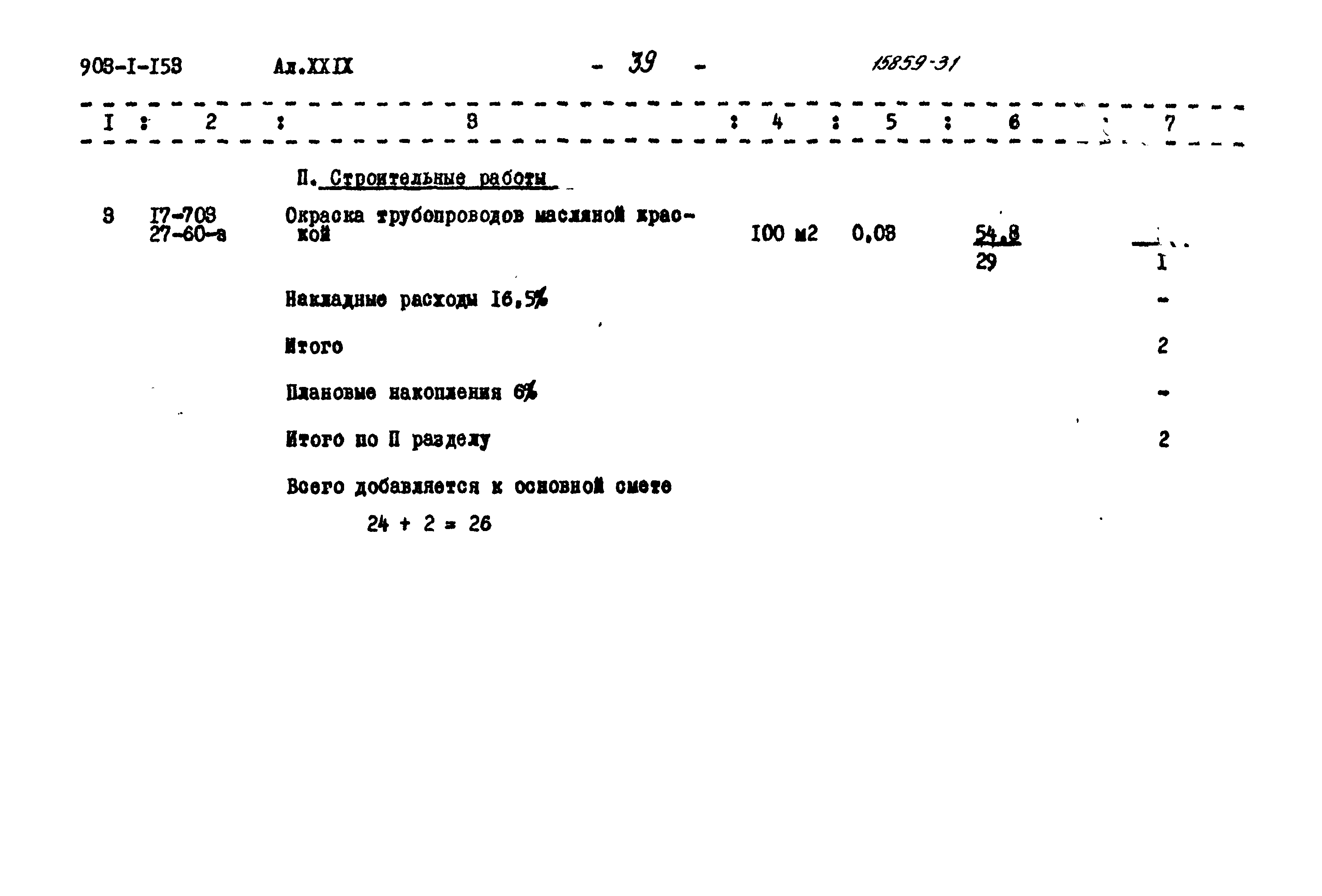 Типовой проект 903-1-153