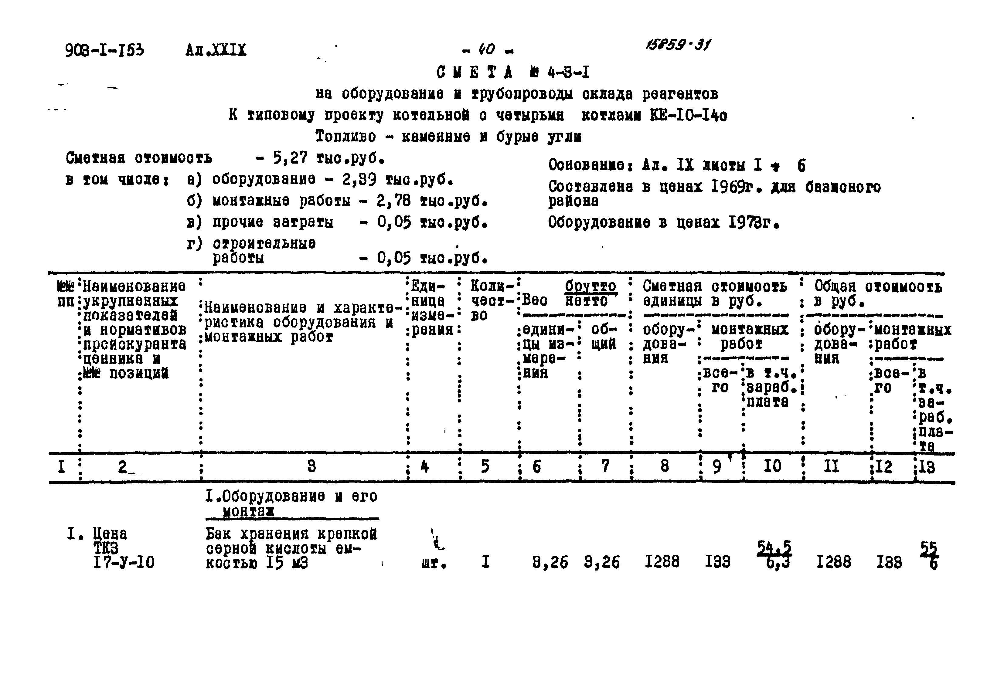 Типовой проект 903-1-153