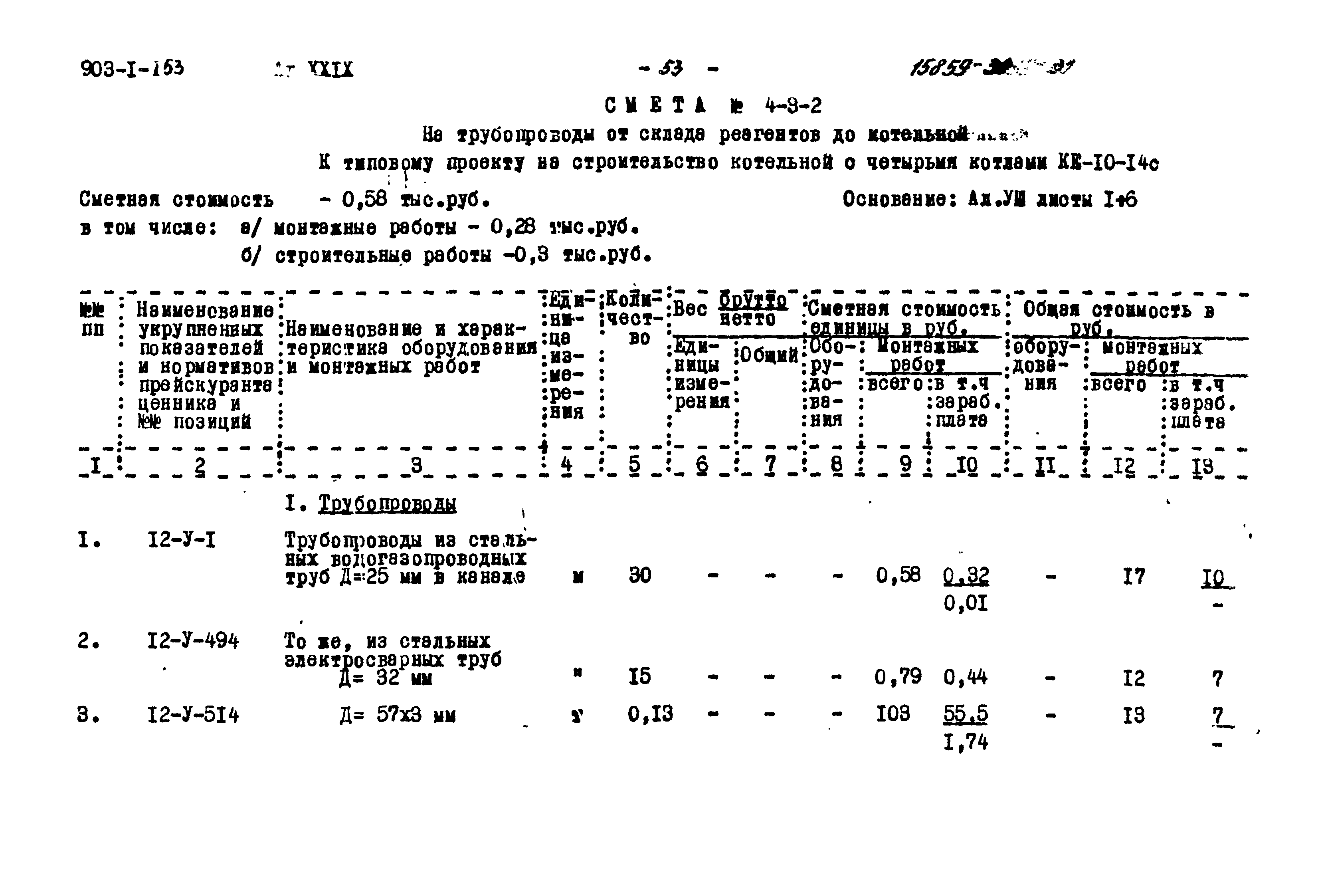 Типовой проект 903-1-153