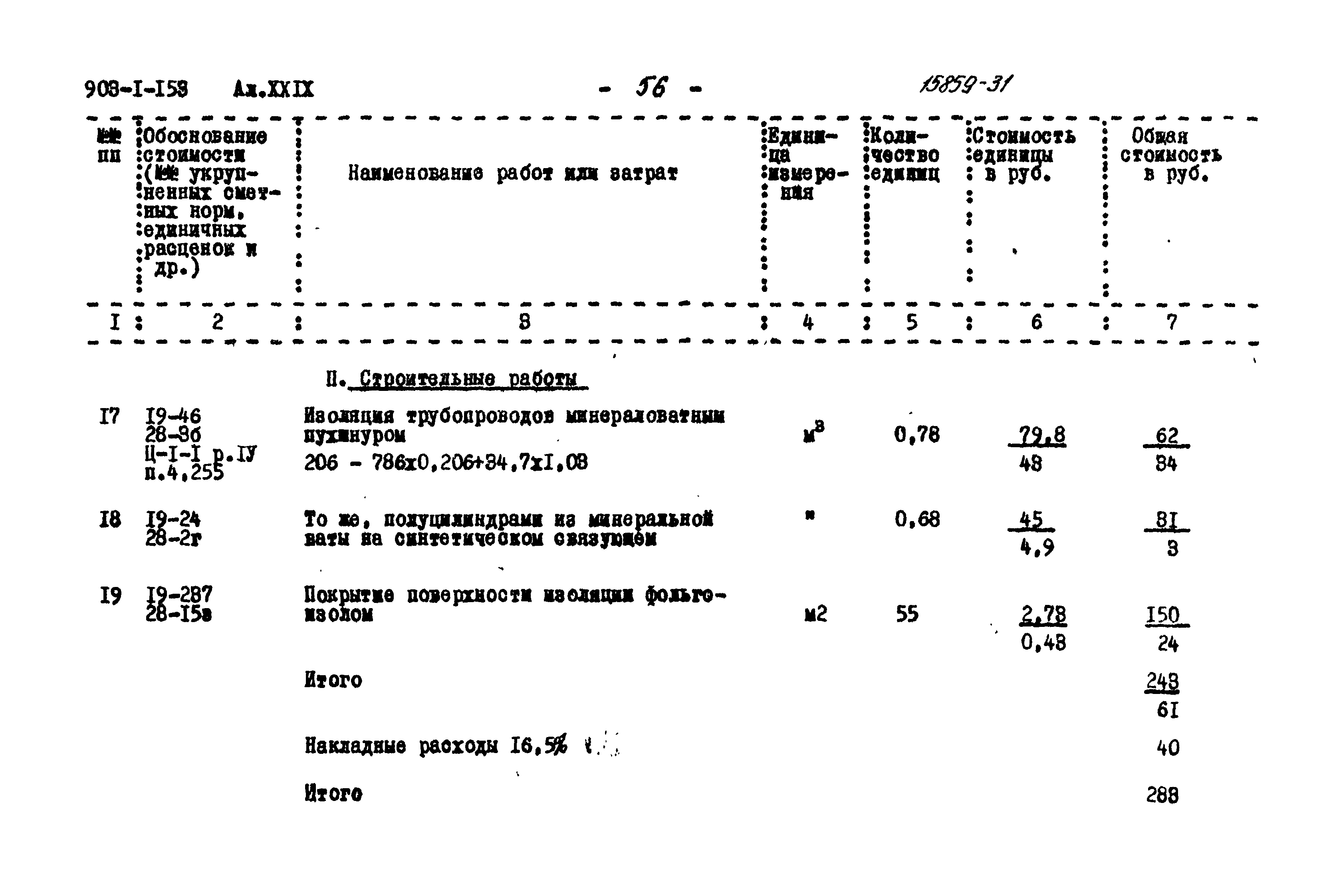 Типовой проект 903-1-153