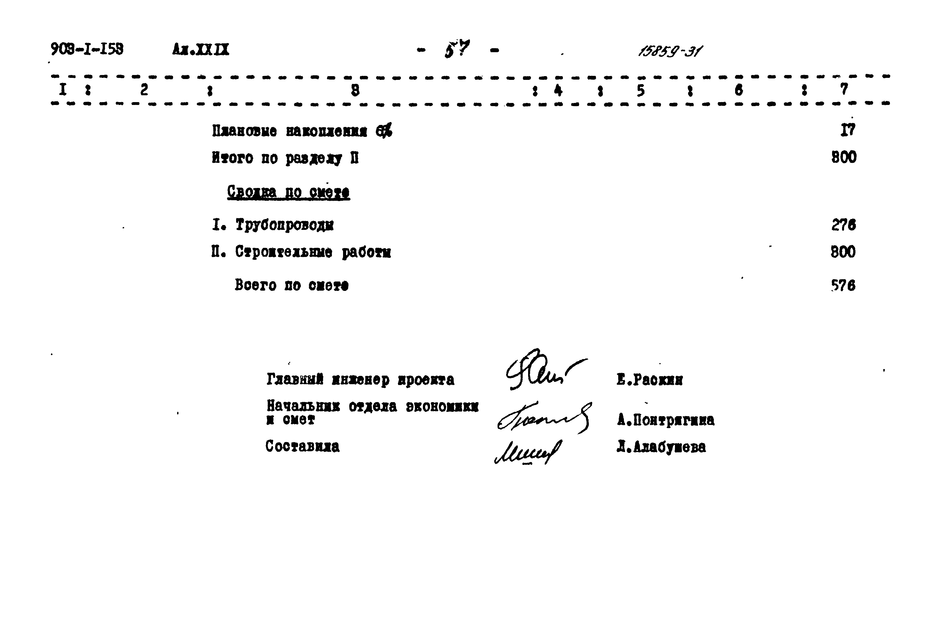 Типовой проект 903-1-153