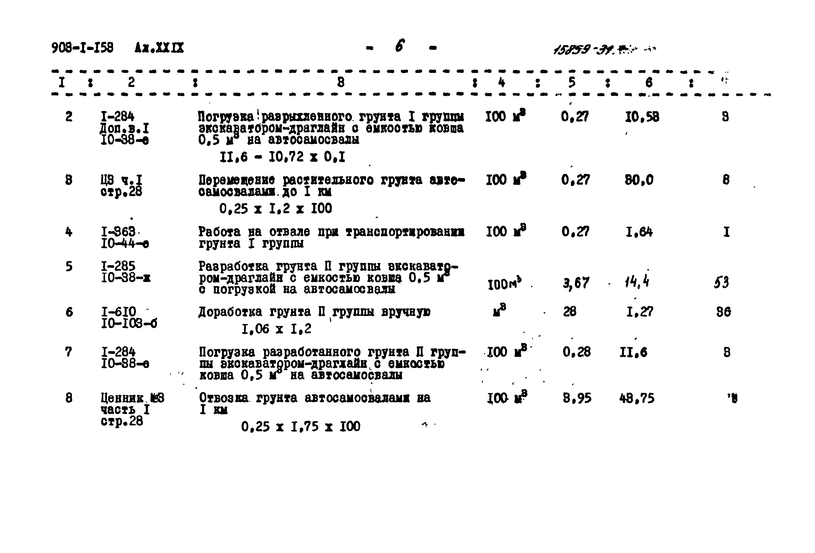 Типовой проект 903-1-153