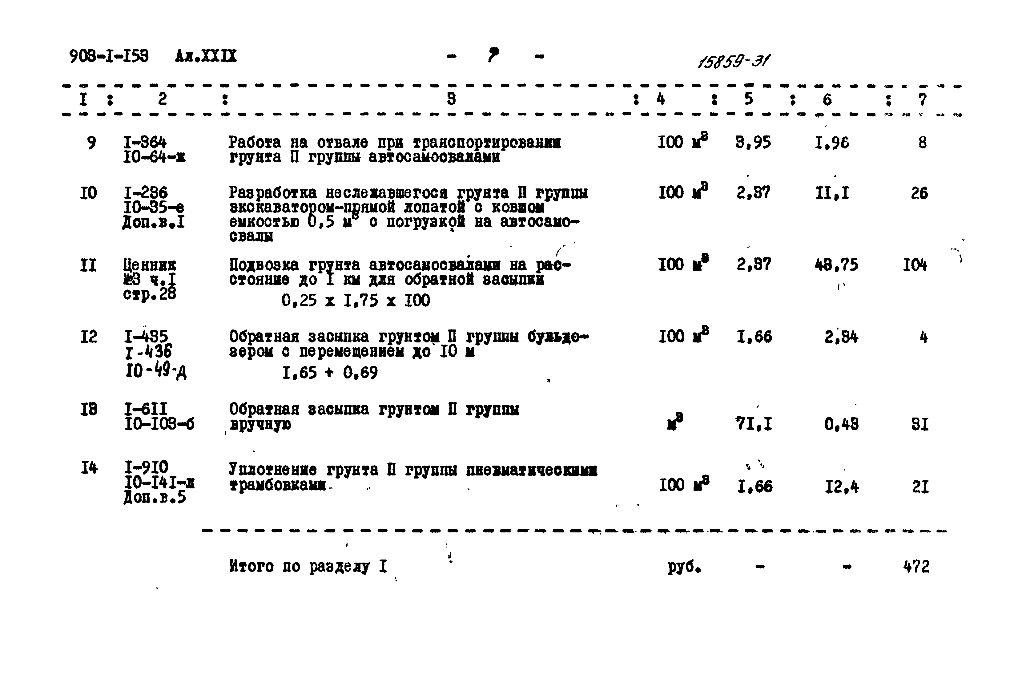 Типовой проект 903-1-153