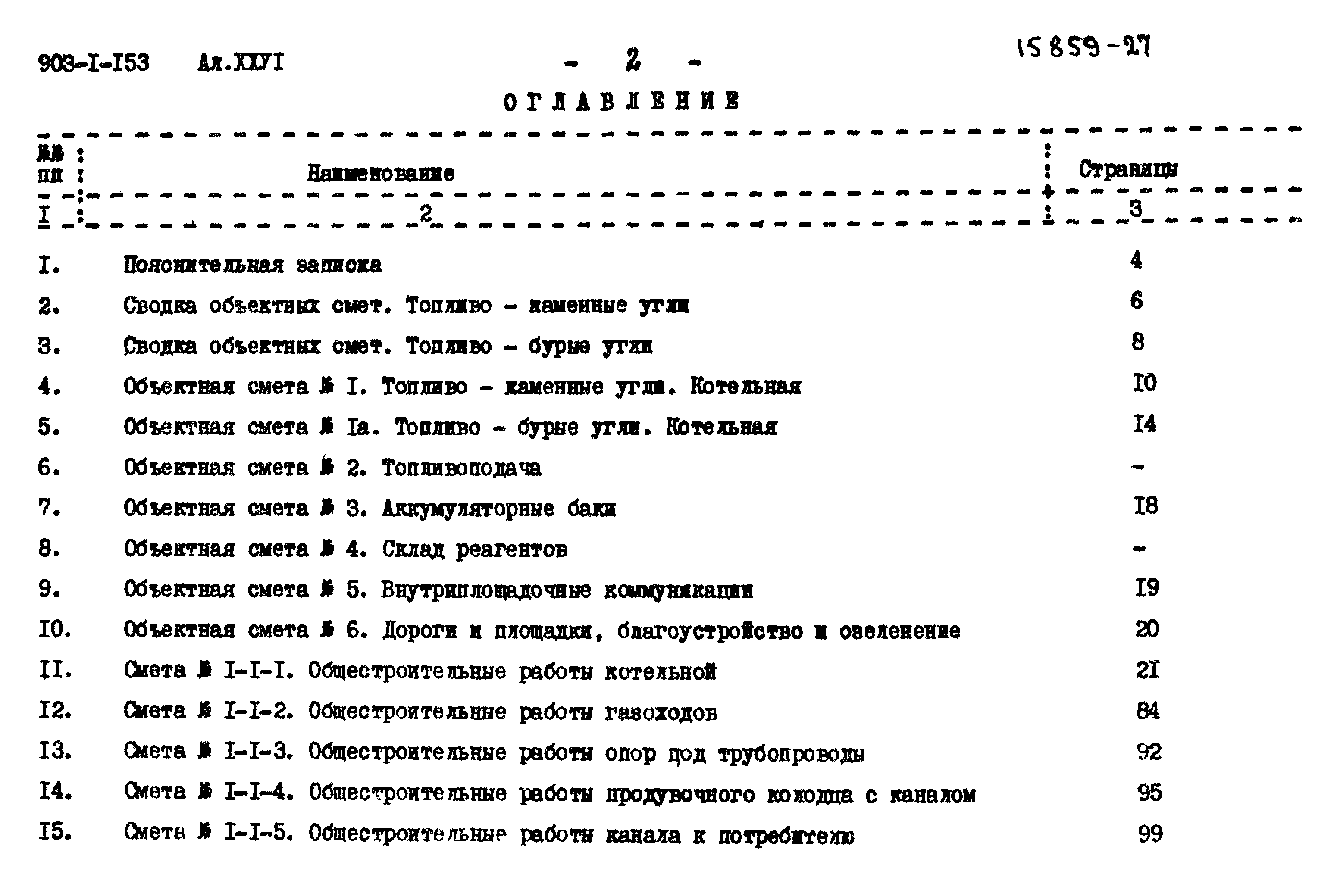 Типовой проект 903-1-153