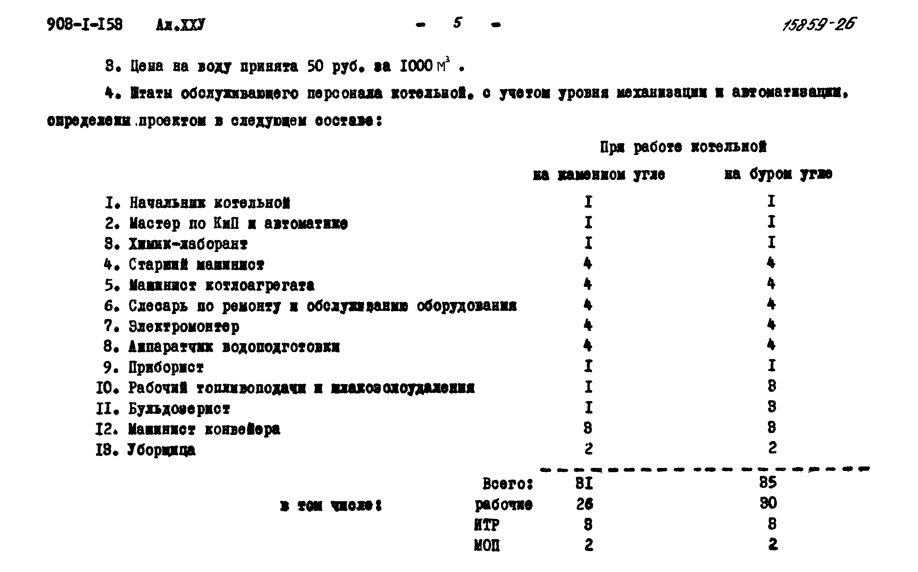 Типовой проект 903-1-153