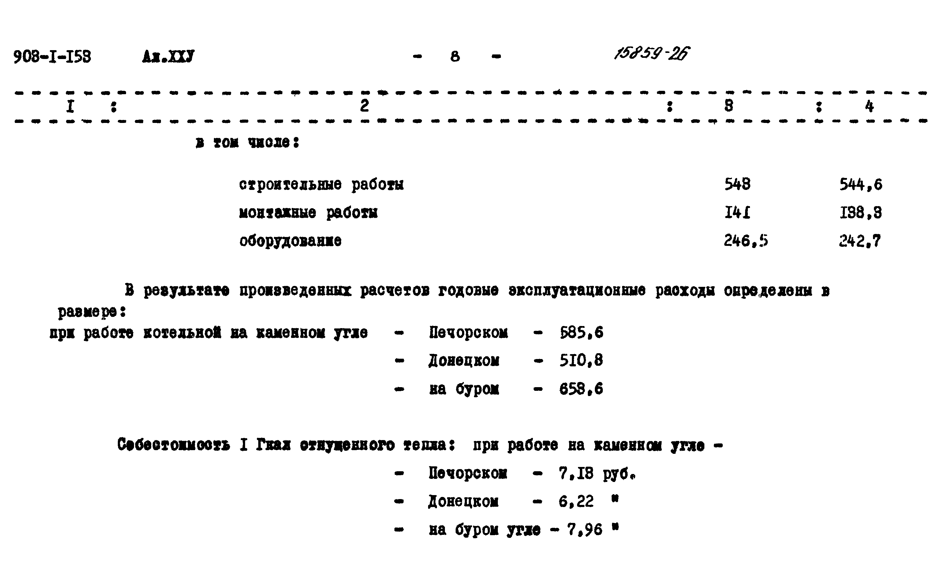 Типовой проект 903-1-153