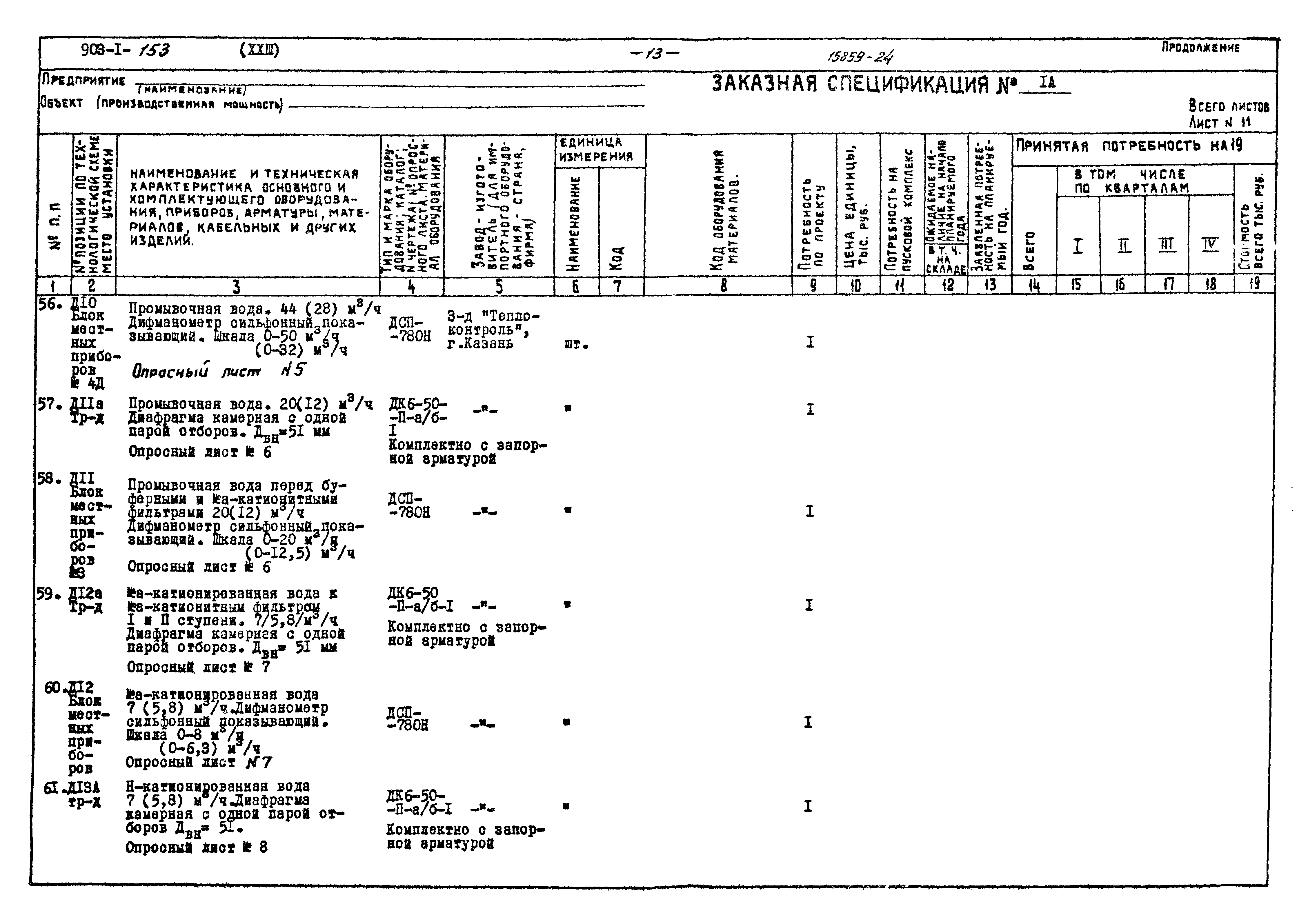 Типовой проект 903-1-153