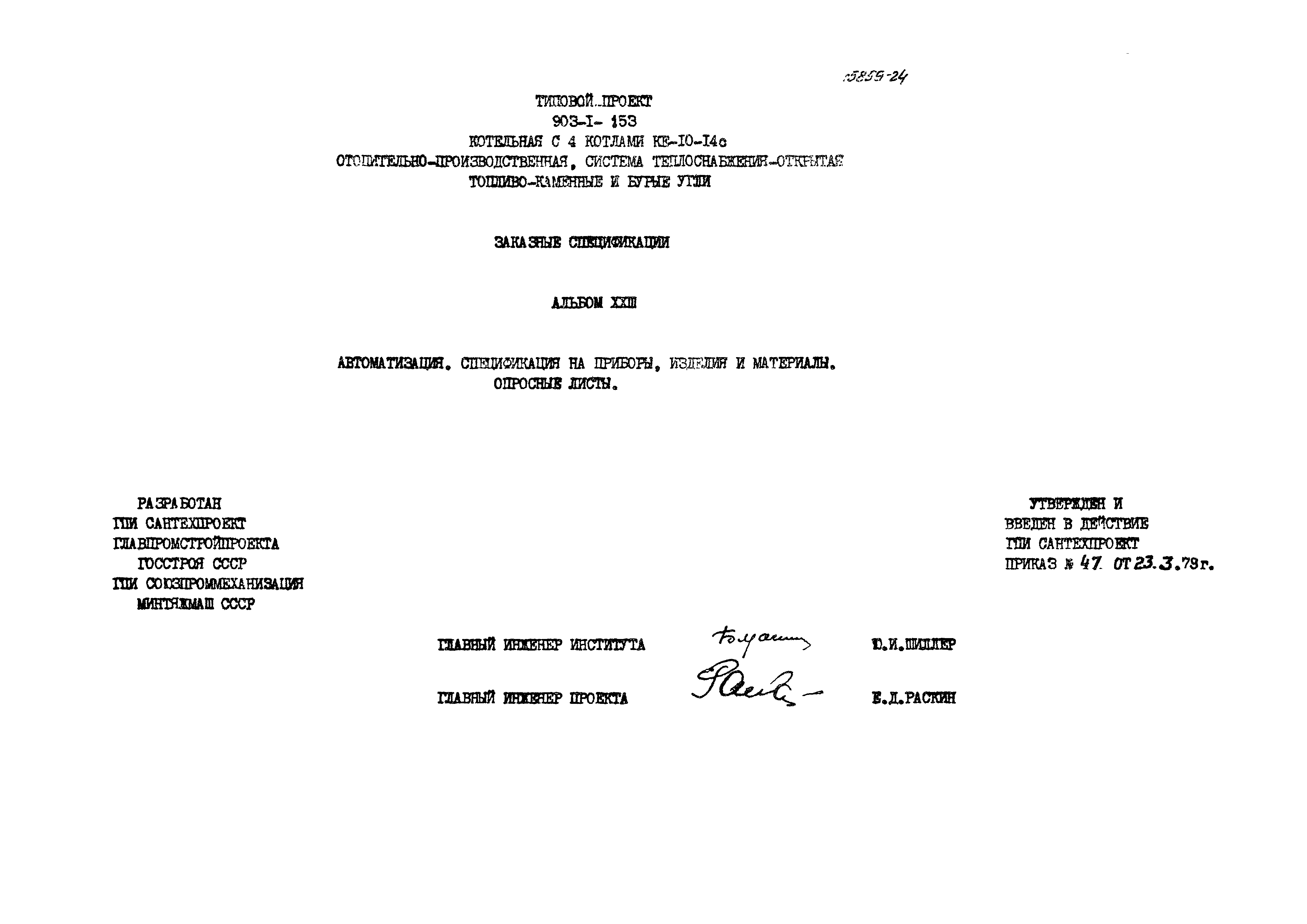 Типовой проект 903-1-153