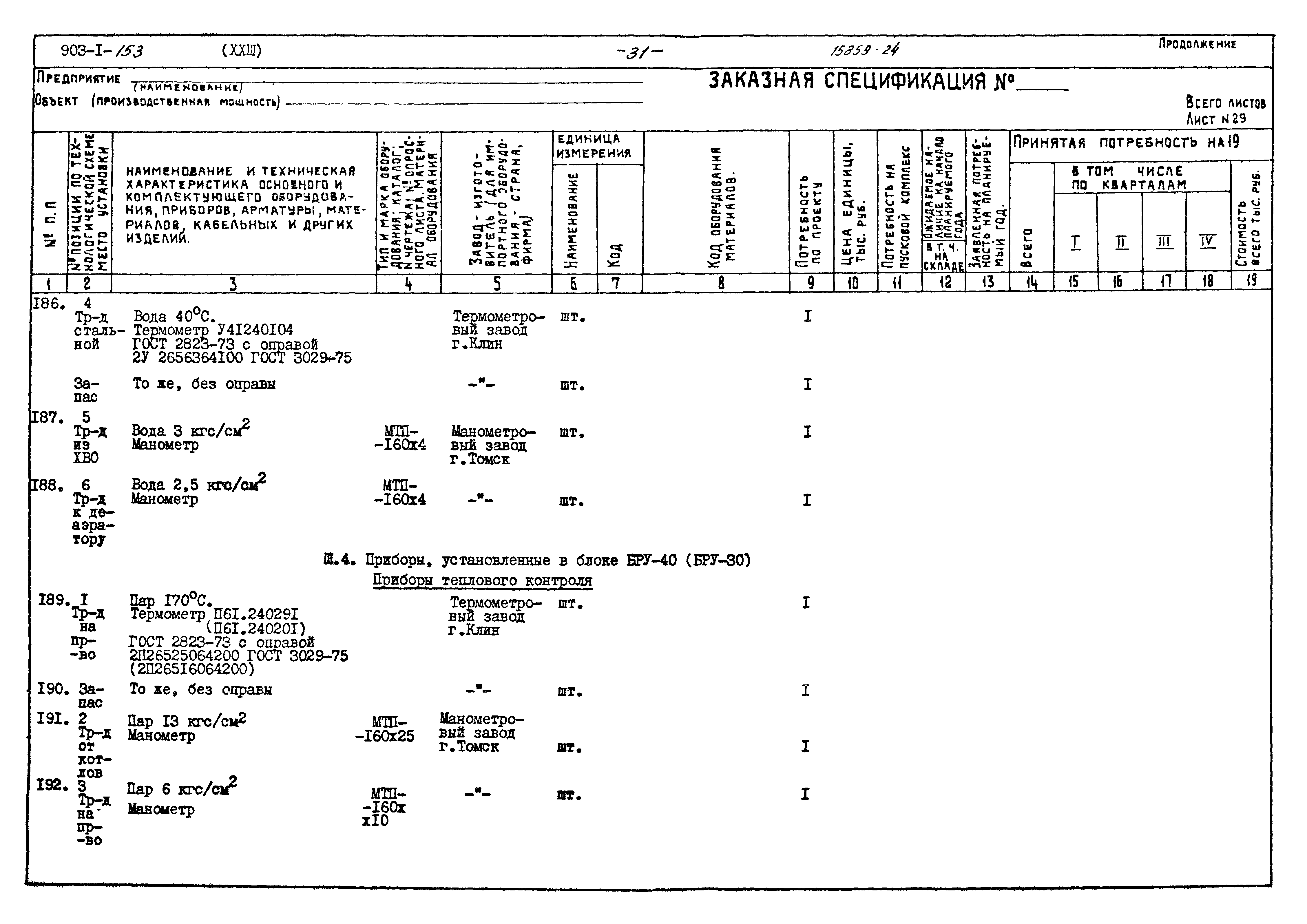 Типовой проект 903-1-153