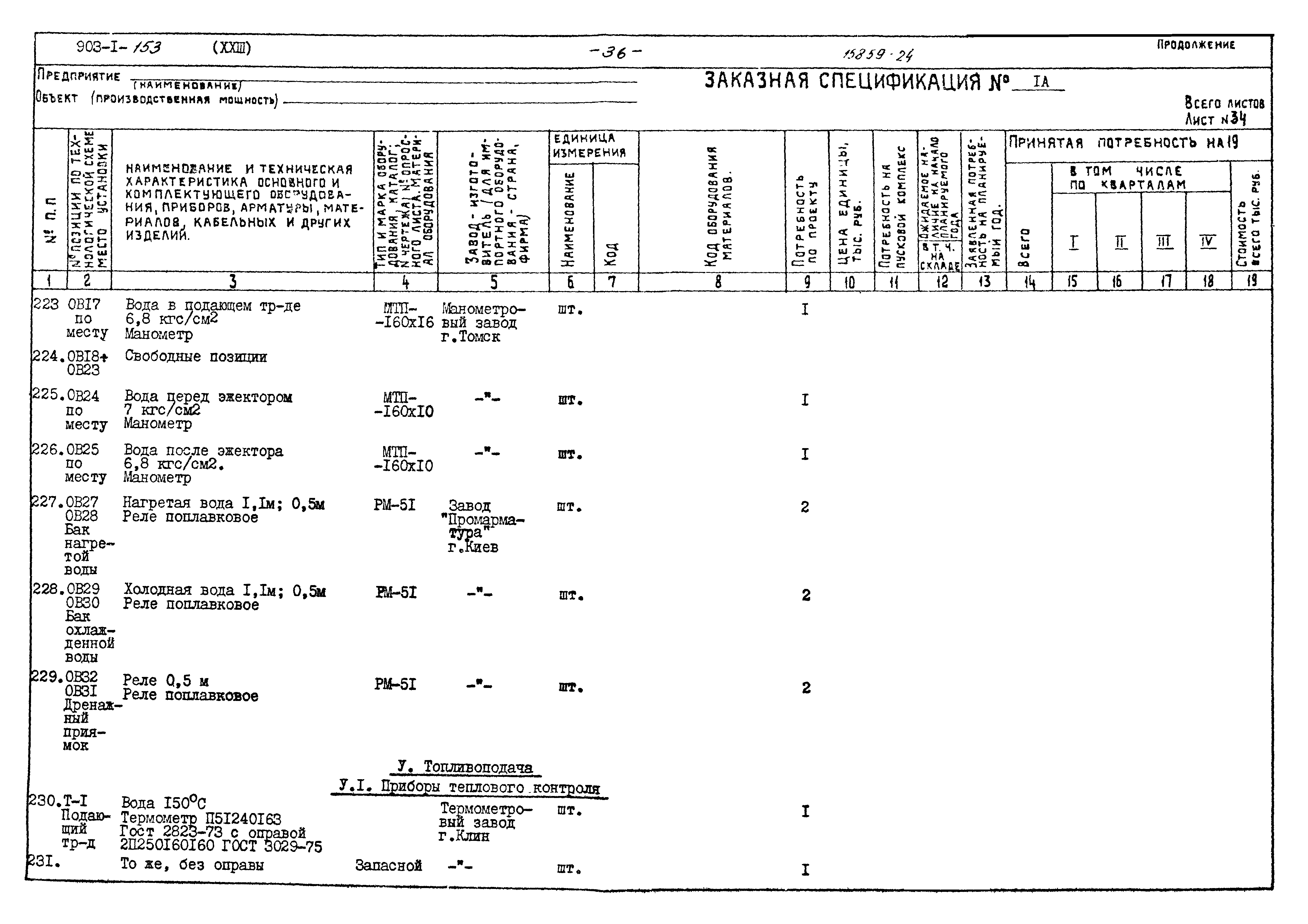 Типовой проект 903-1-153