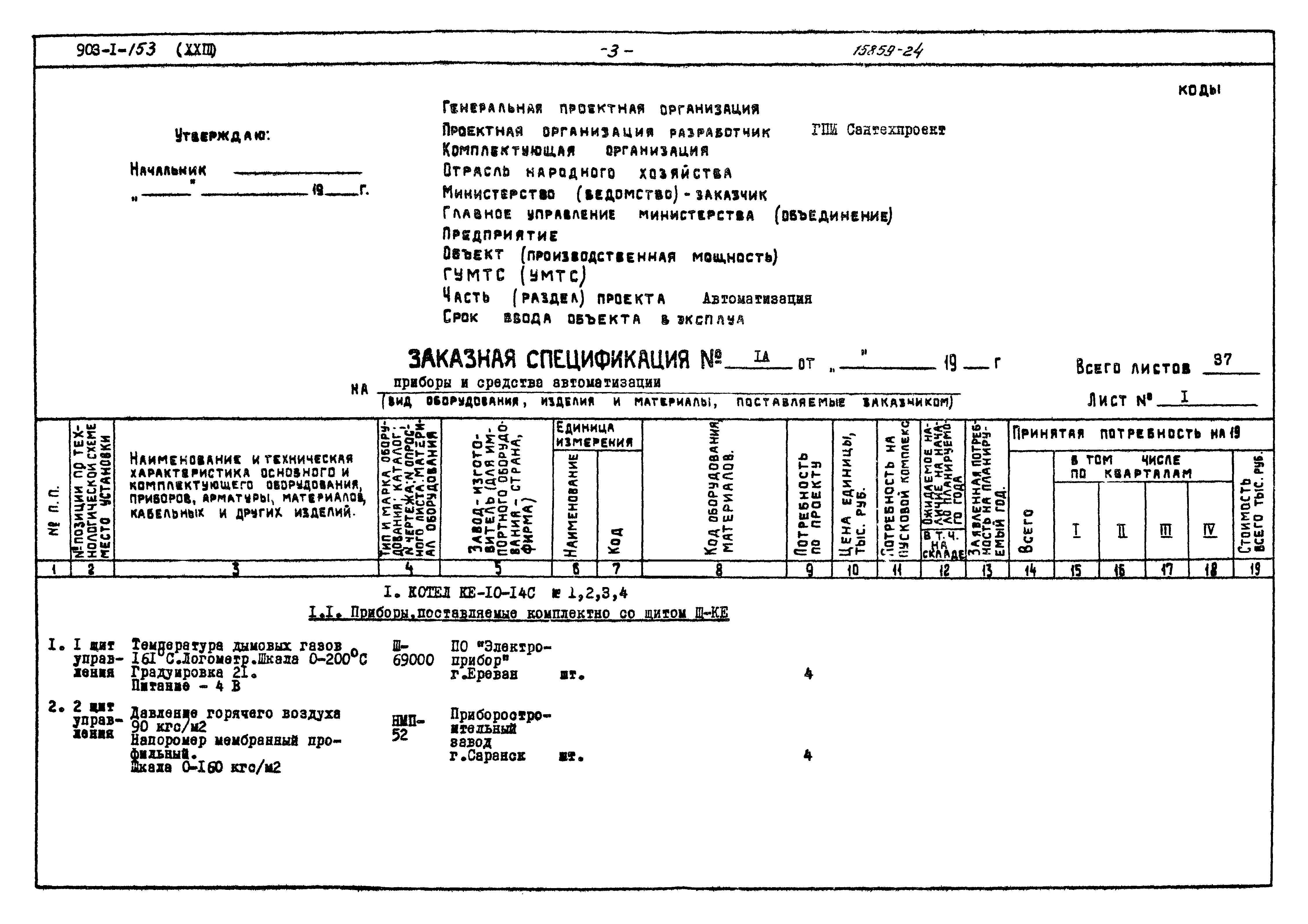 Типовой проект 903-1-153