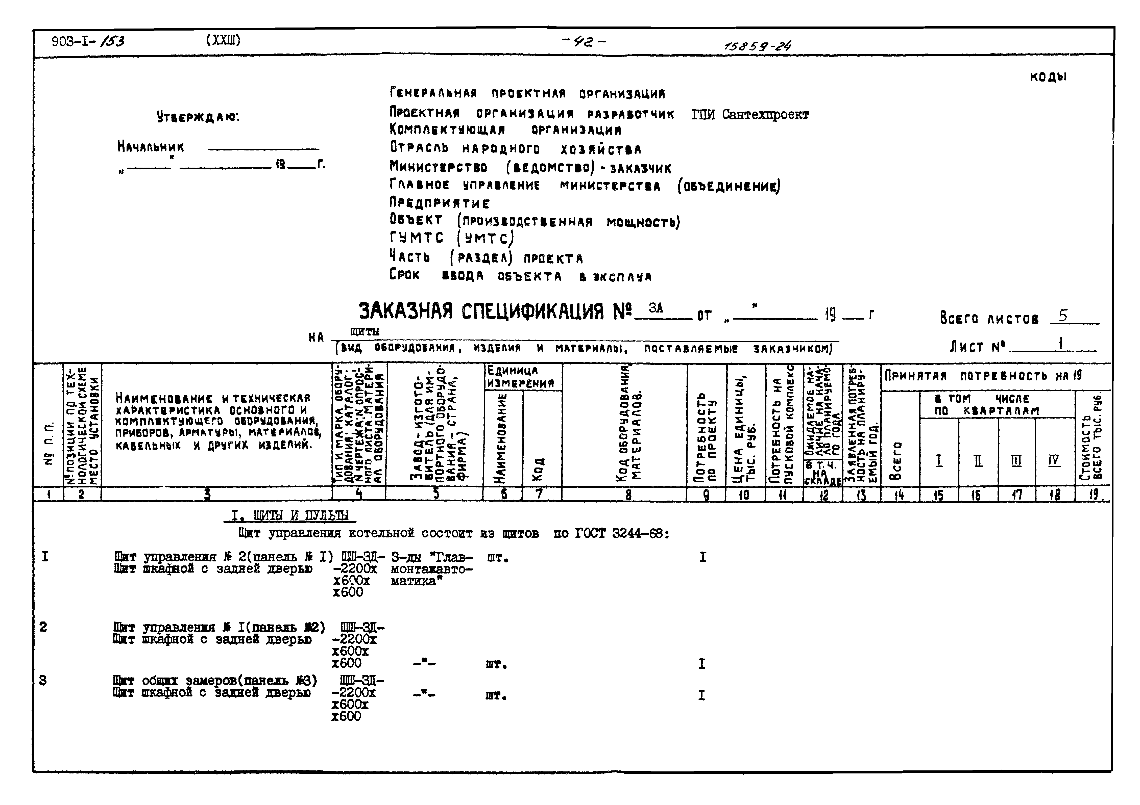 Типовой проект 903-1-153