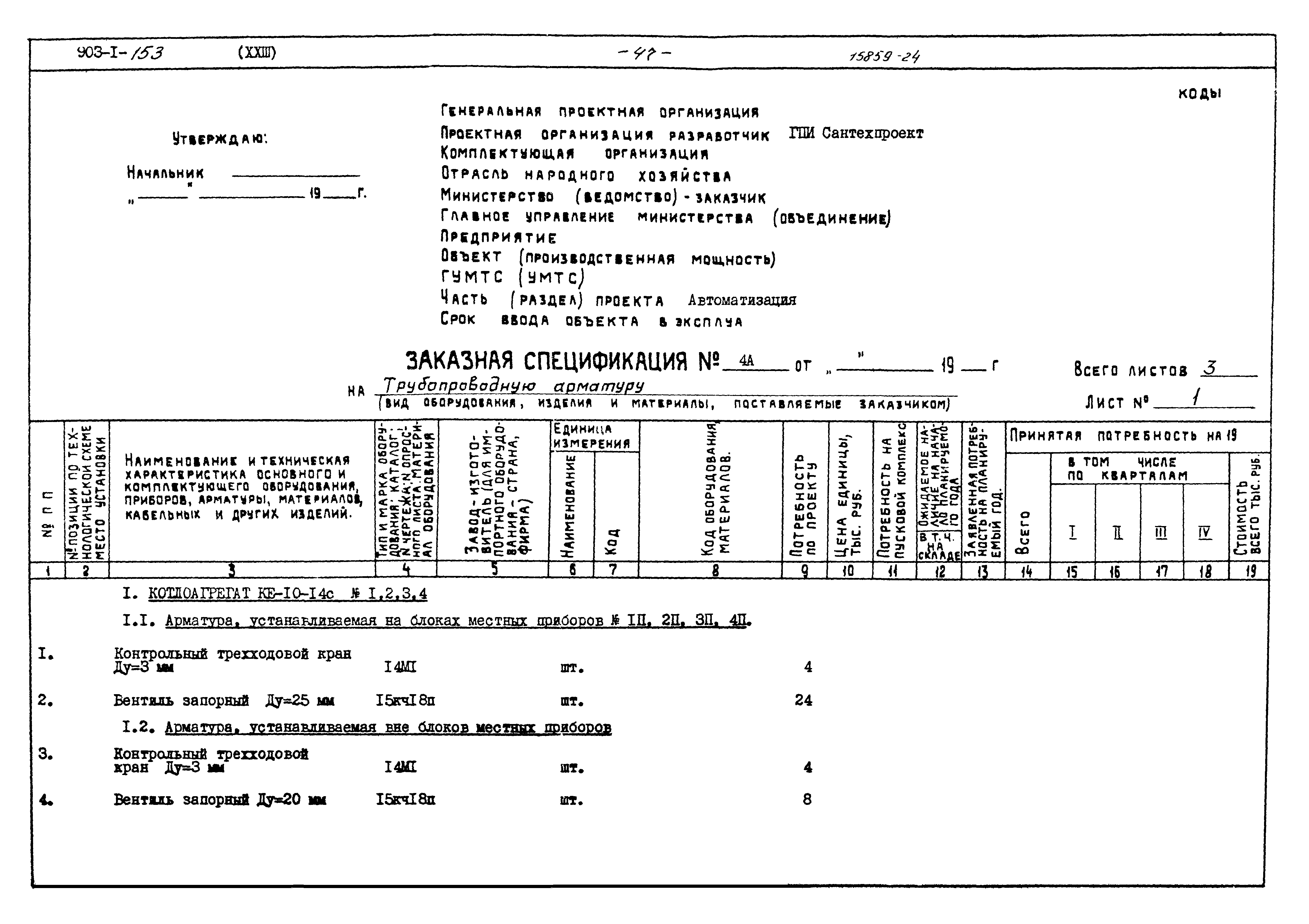 Типовой проект 903-1-153