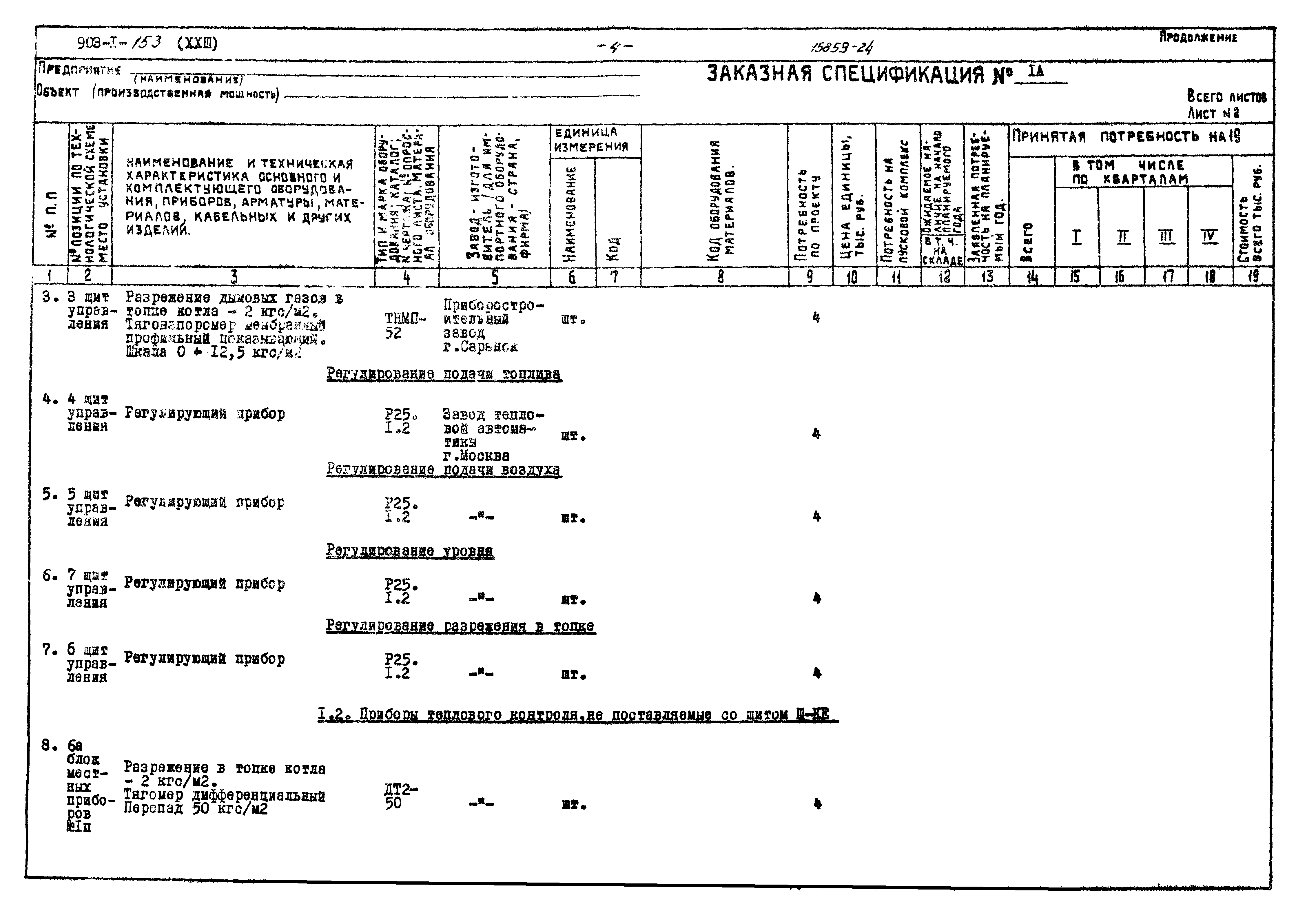 Типовой проект 903-1-153