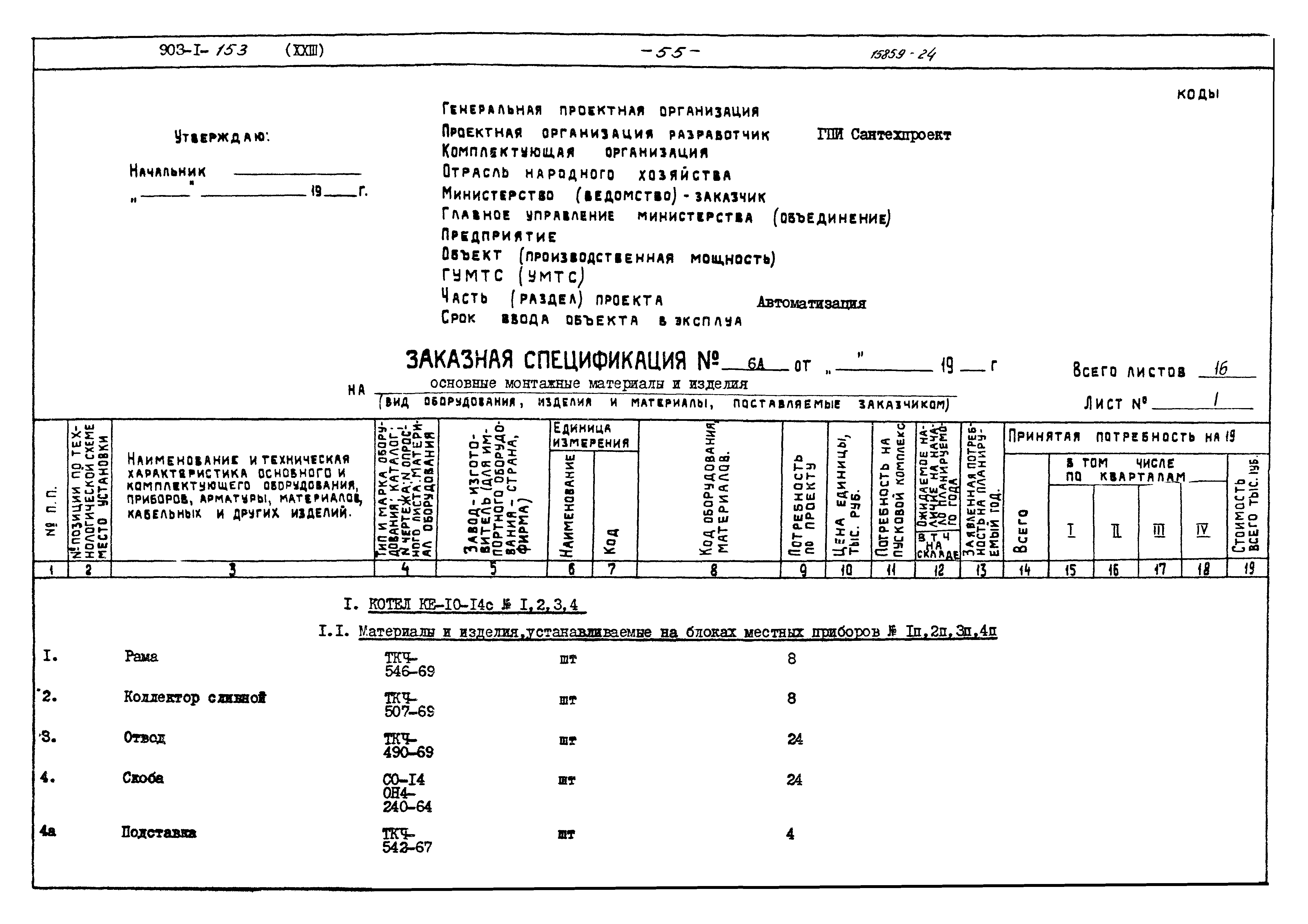 Типовой проект 903-1-153