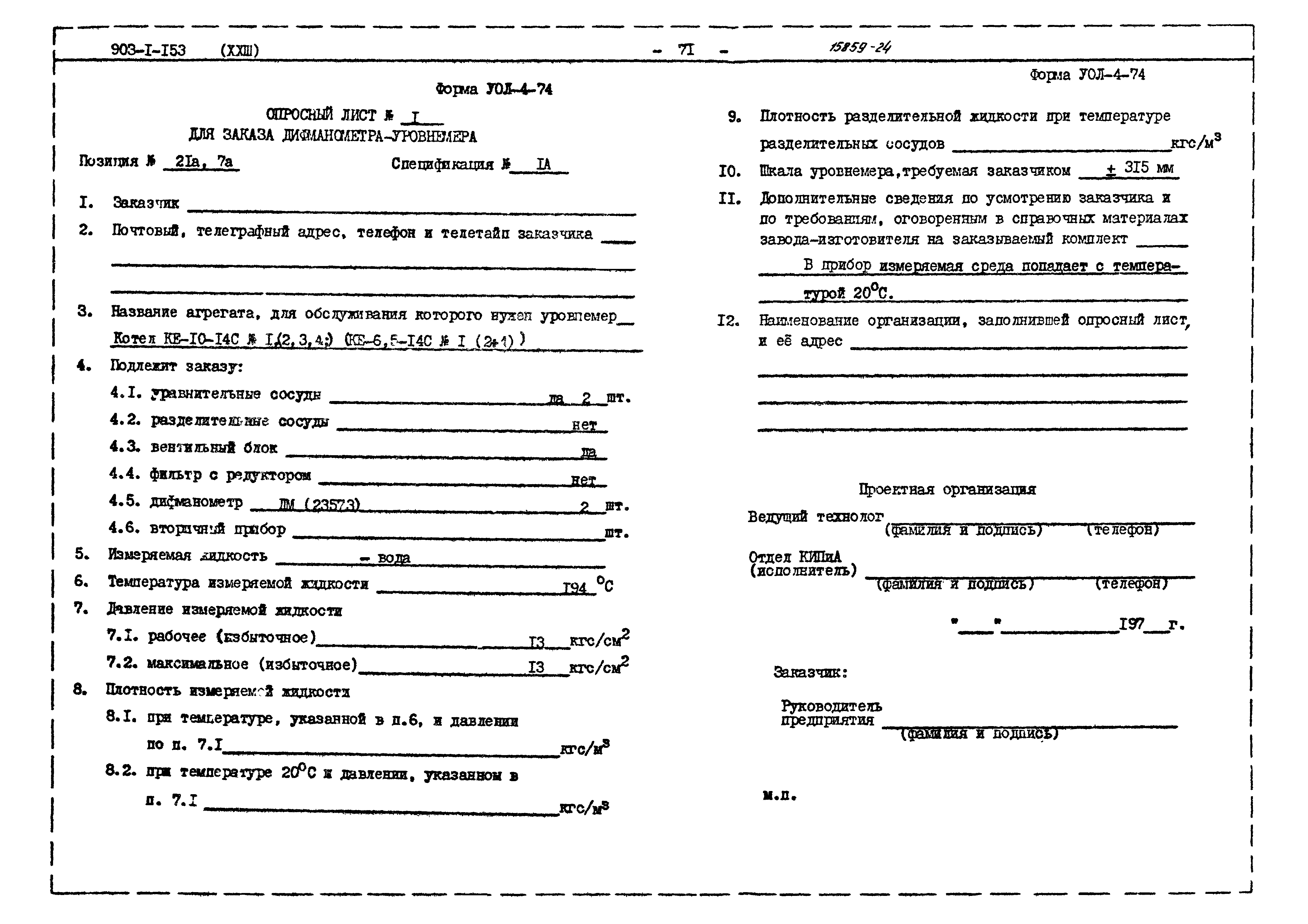 Типовой проект 903-1-153