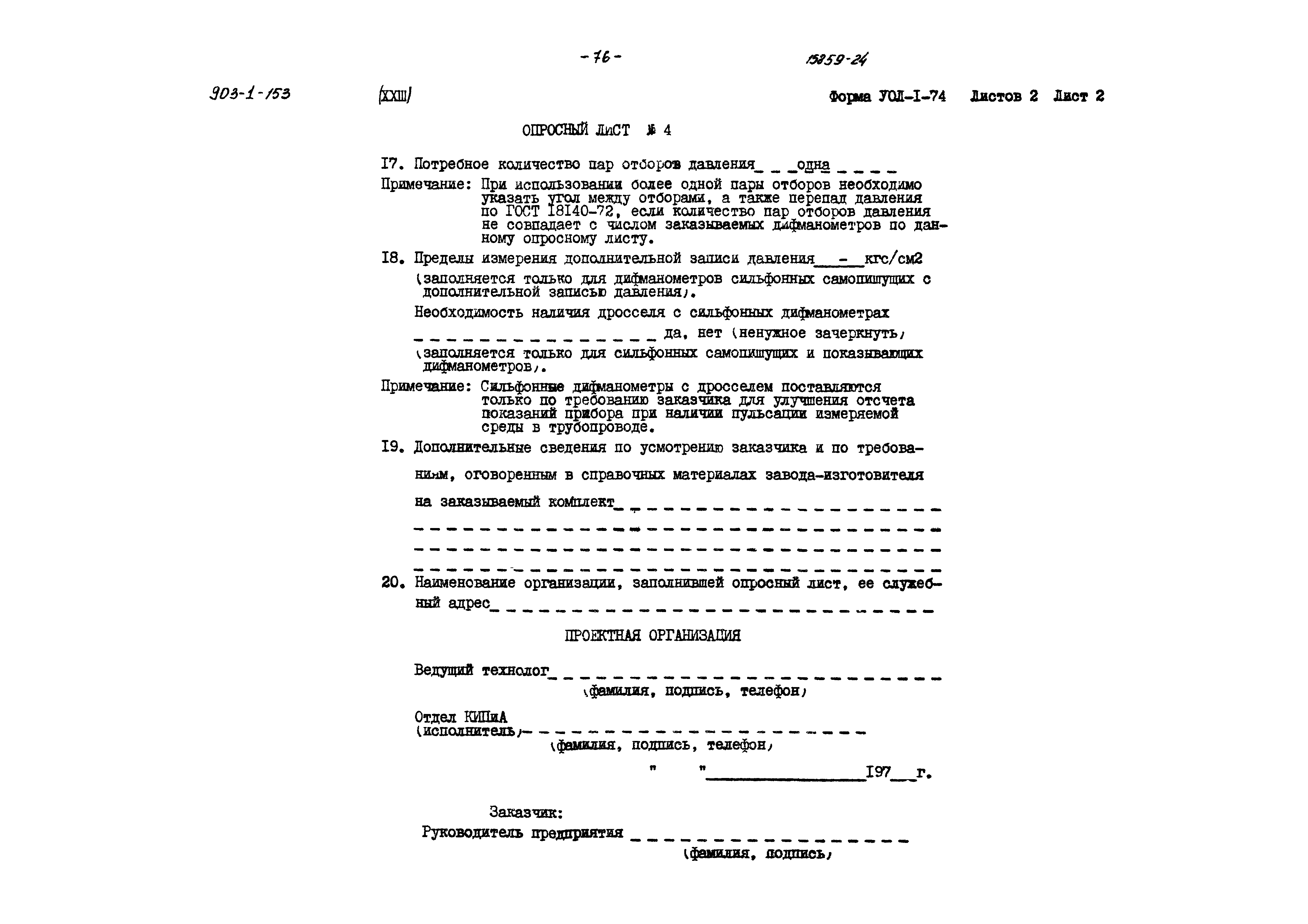 Типовой проект 903-1-153