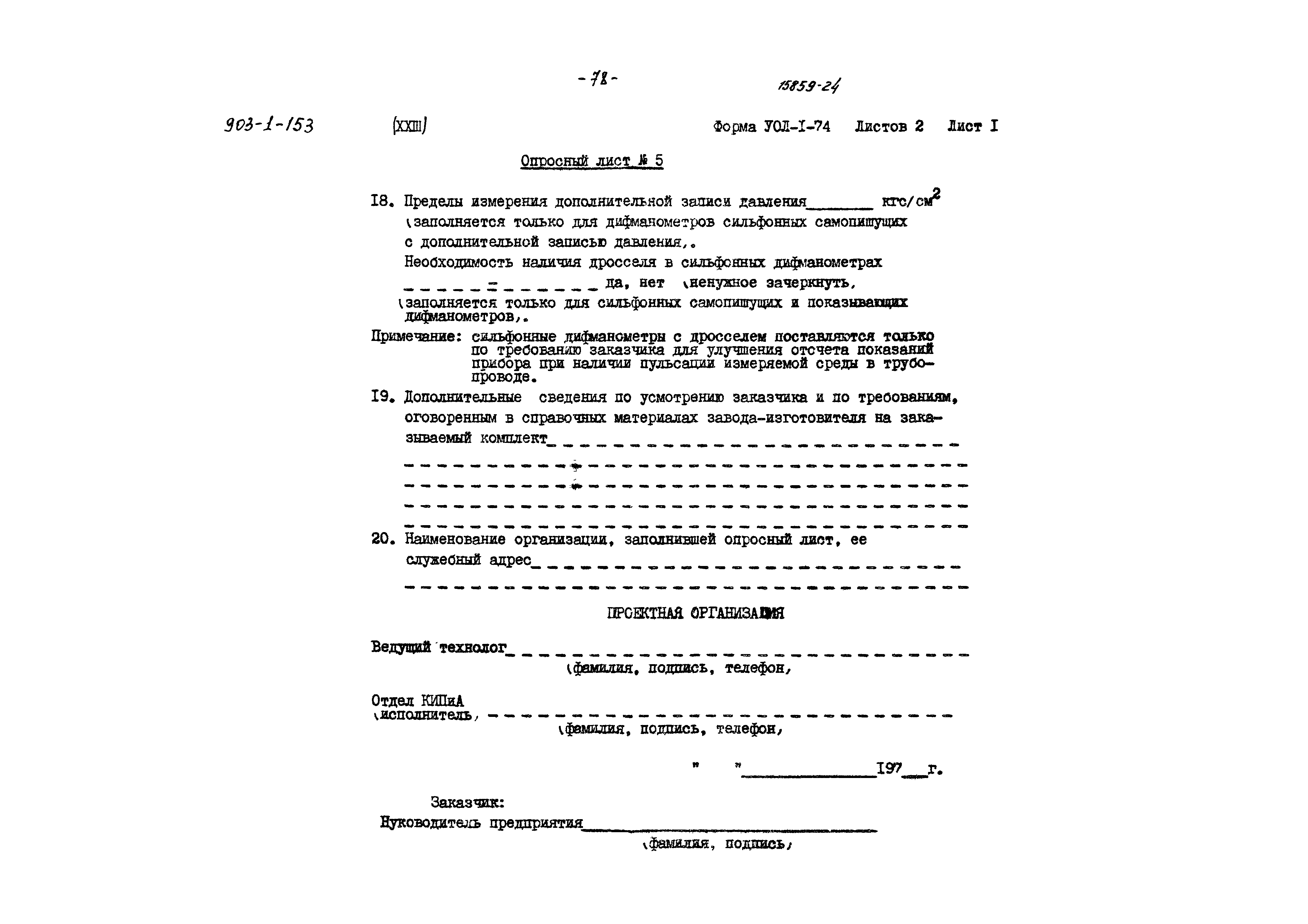 Типовой проект 903-1-153