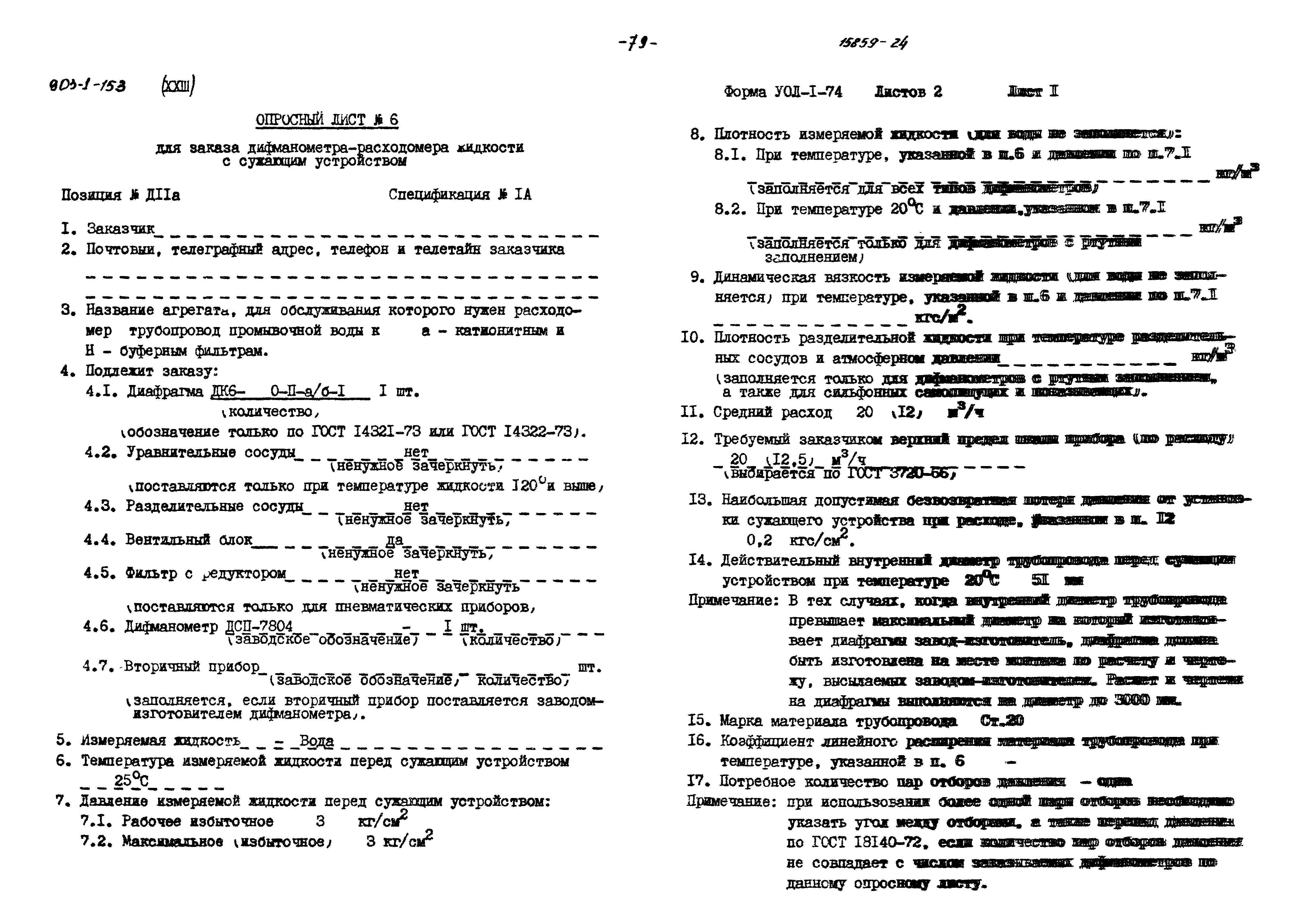 Типовой проект 903-1-153