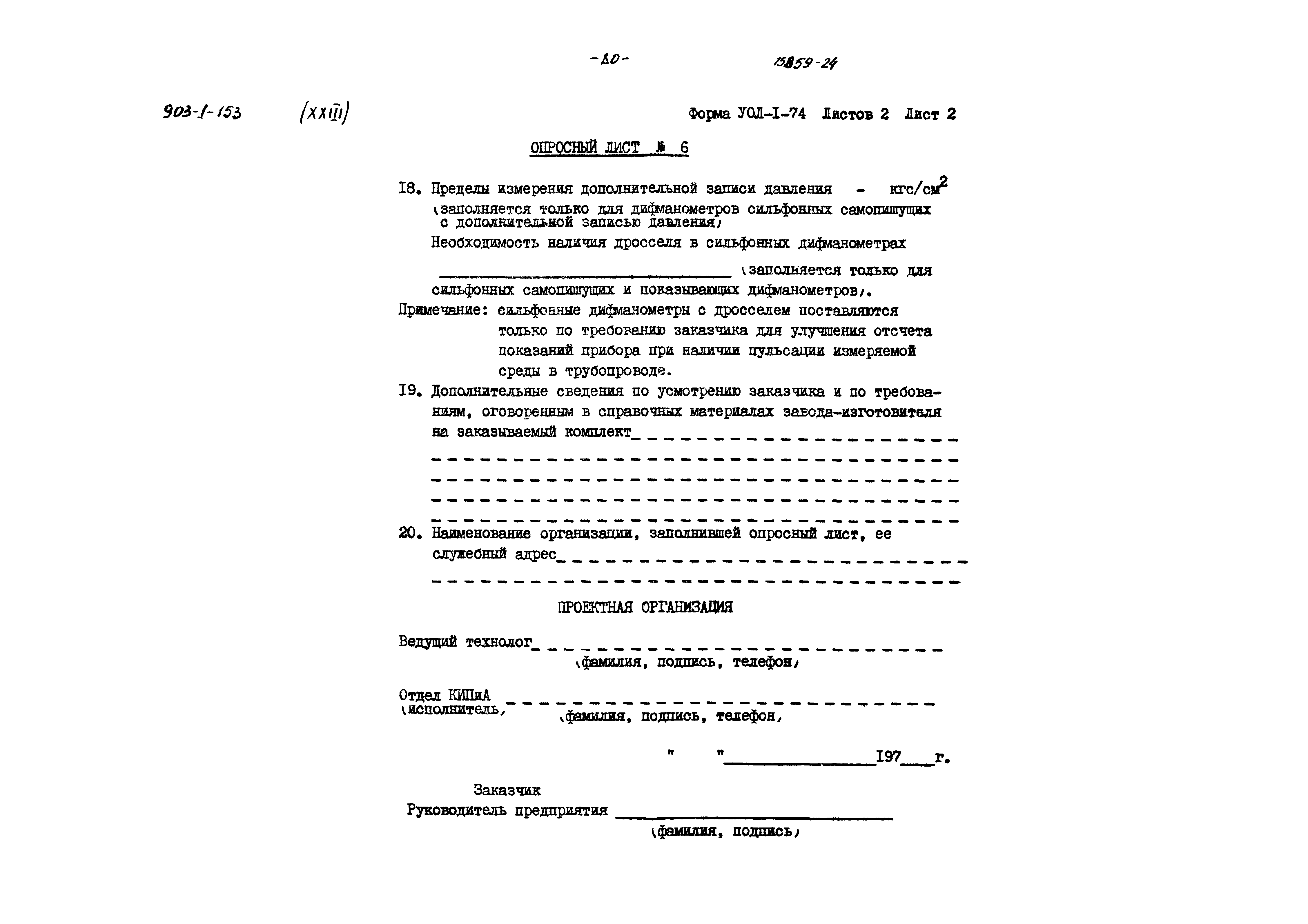 Типовой проект 903-1-153