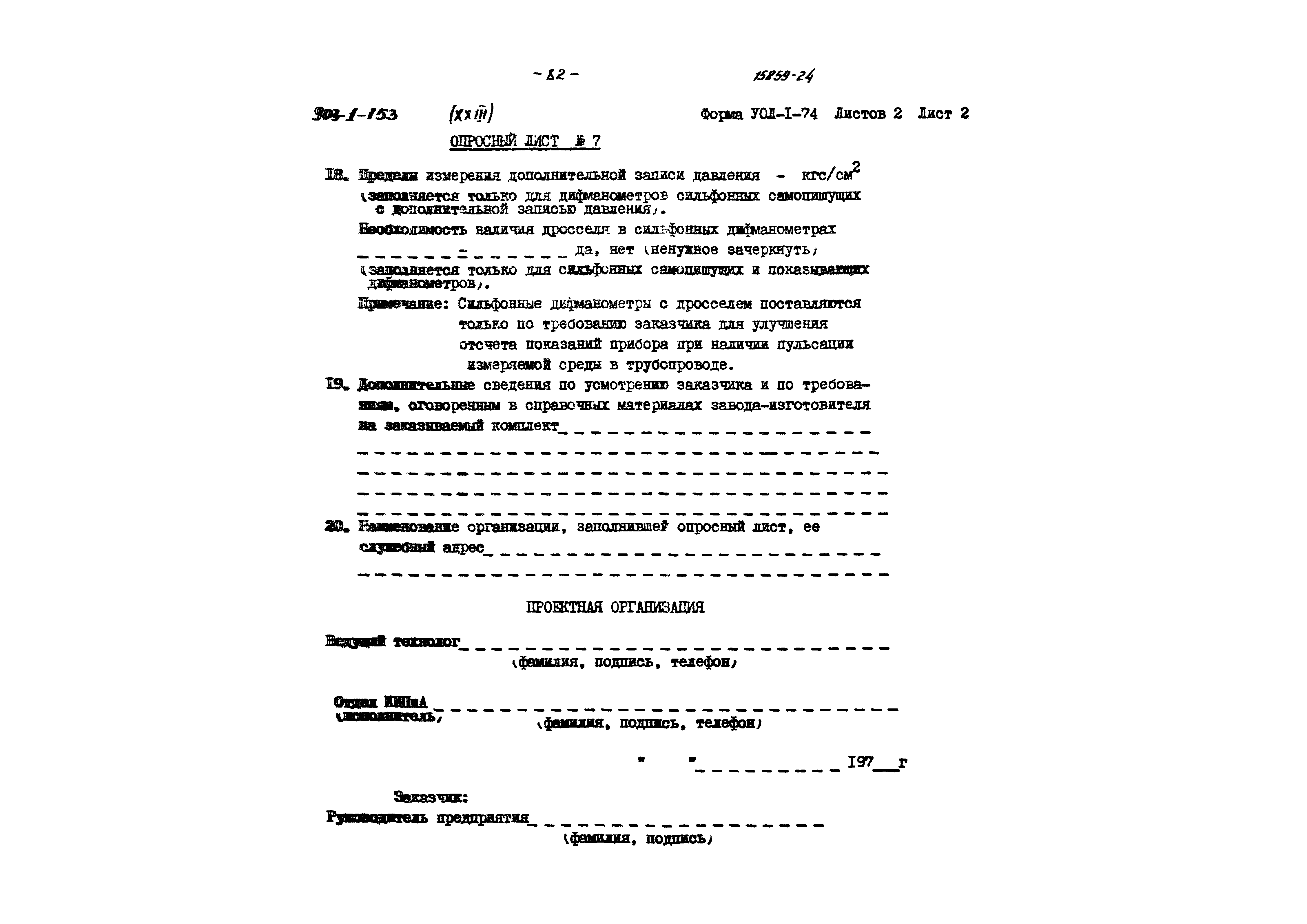 Типовой проект 903-1-153