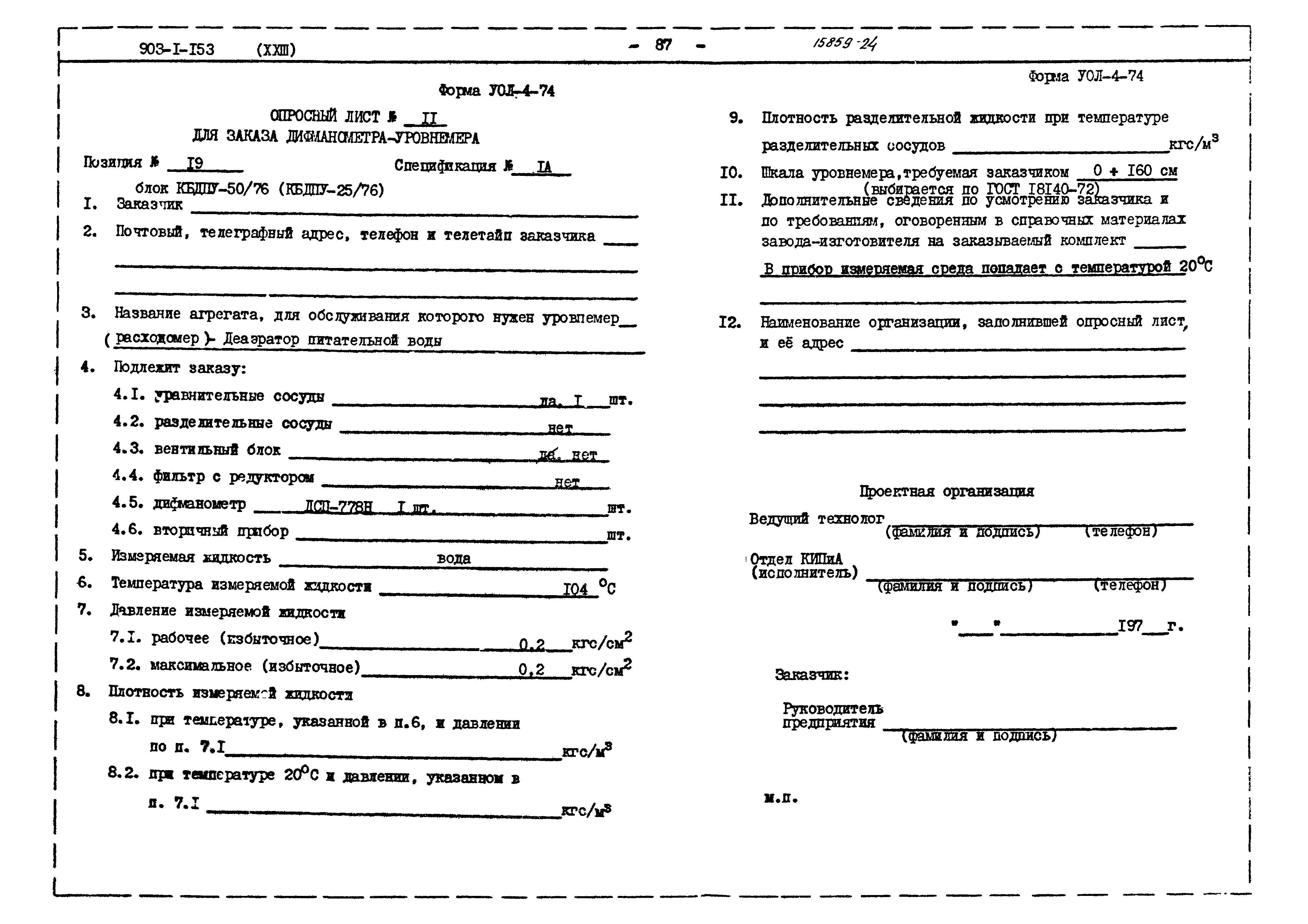 Типовой проект 903-1-153