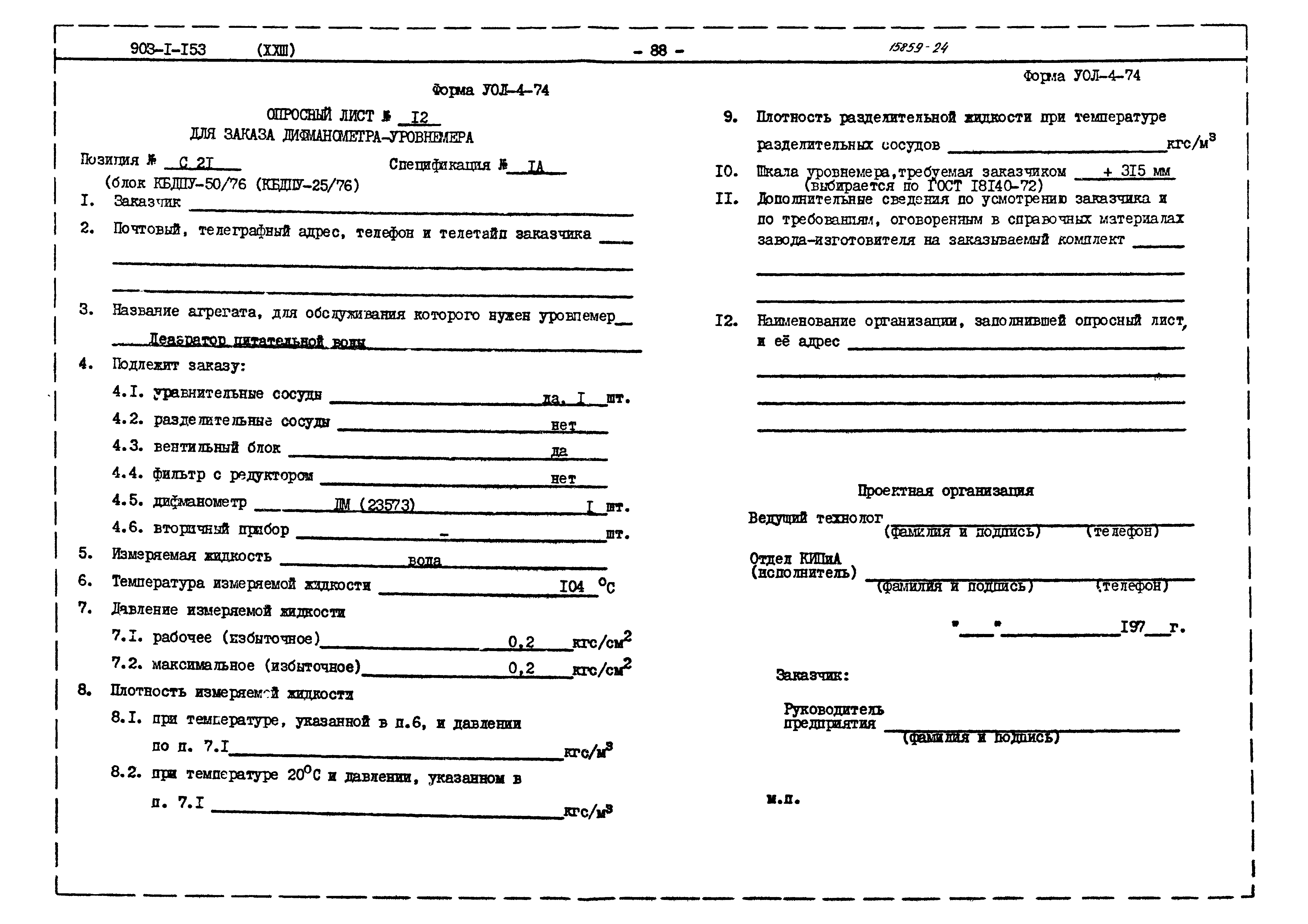 Типовой проект 903-1-153
