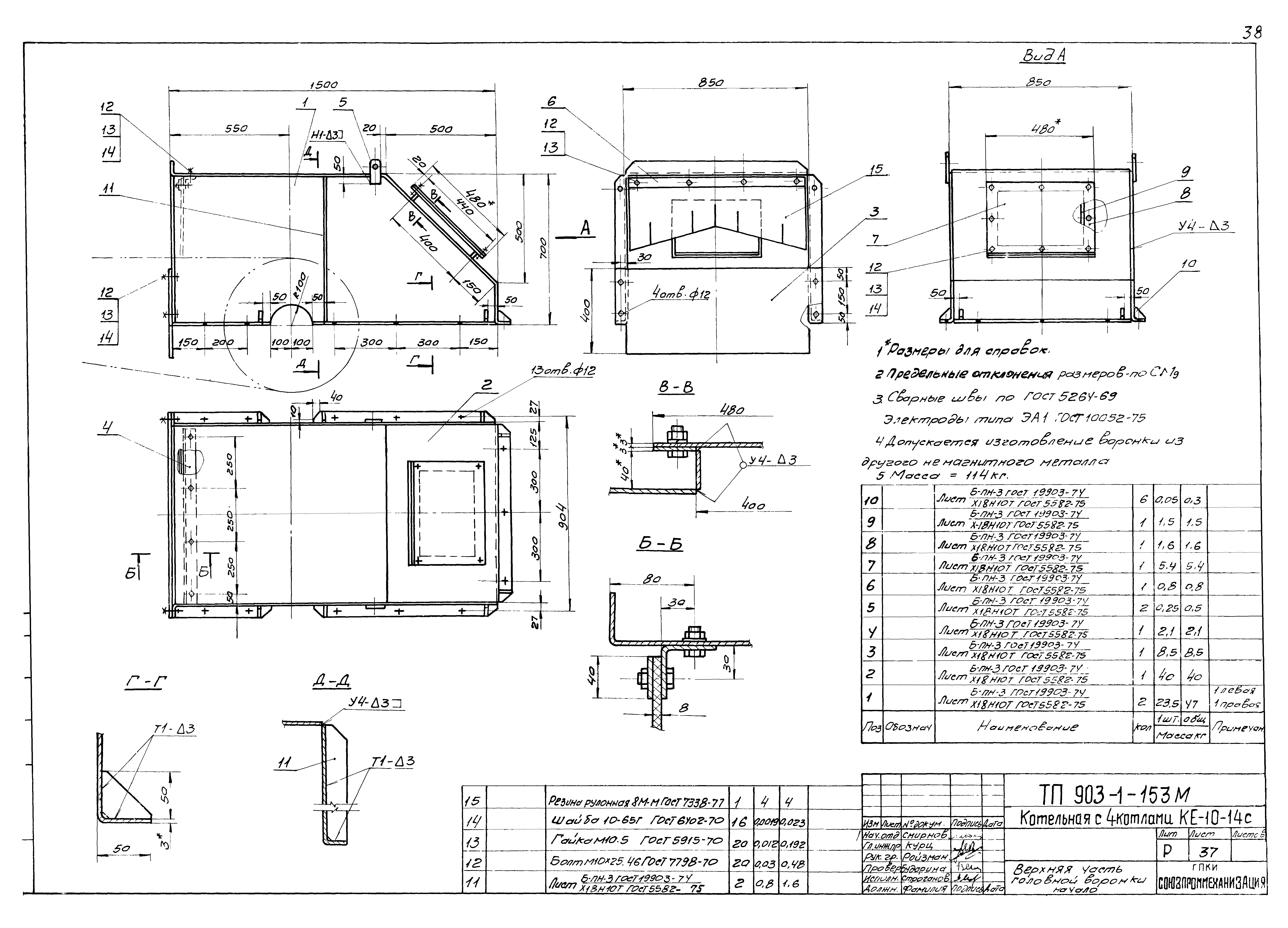 Типовой проект 903-1-153