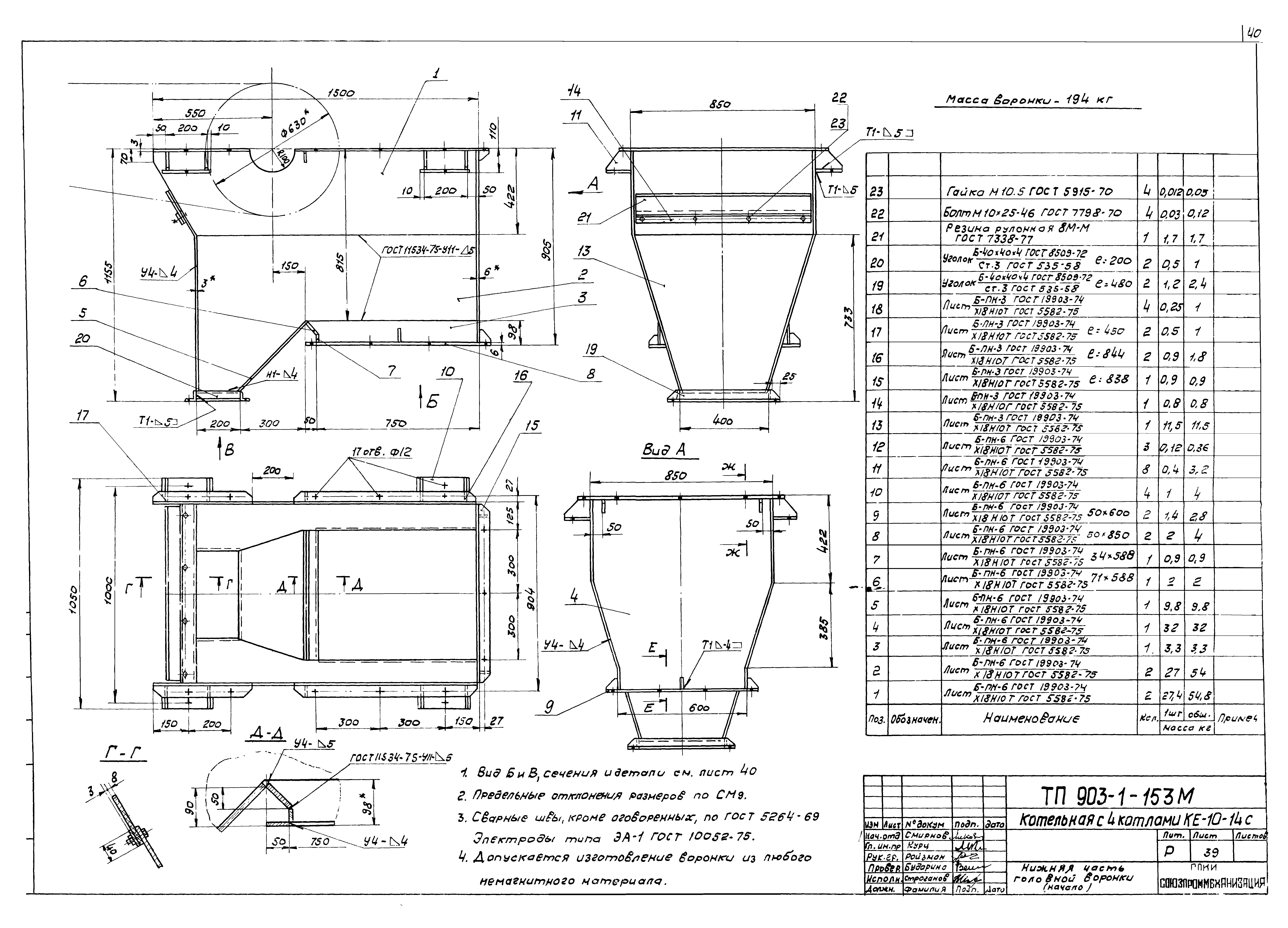 Типовой проект 903-1-153