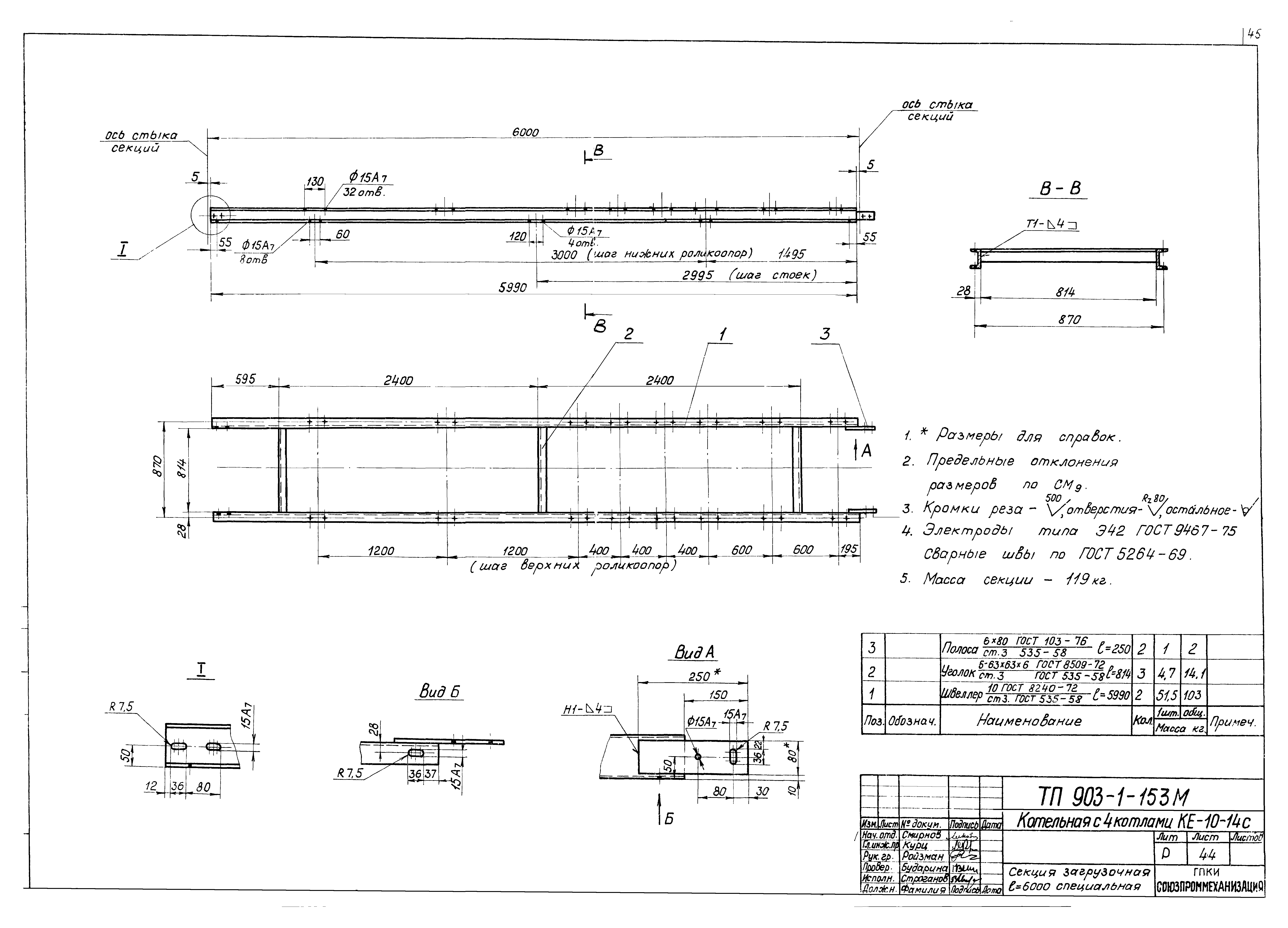 Типовой проект 903-1-153