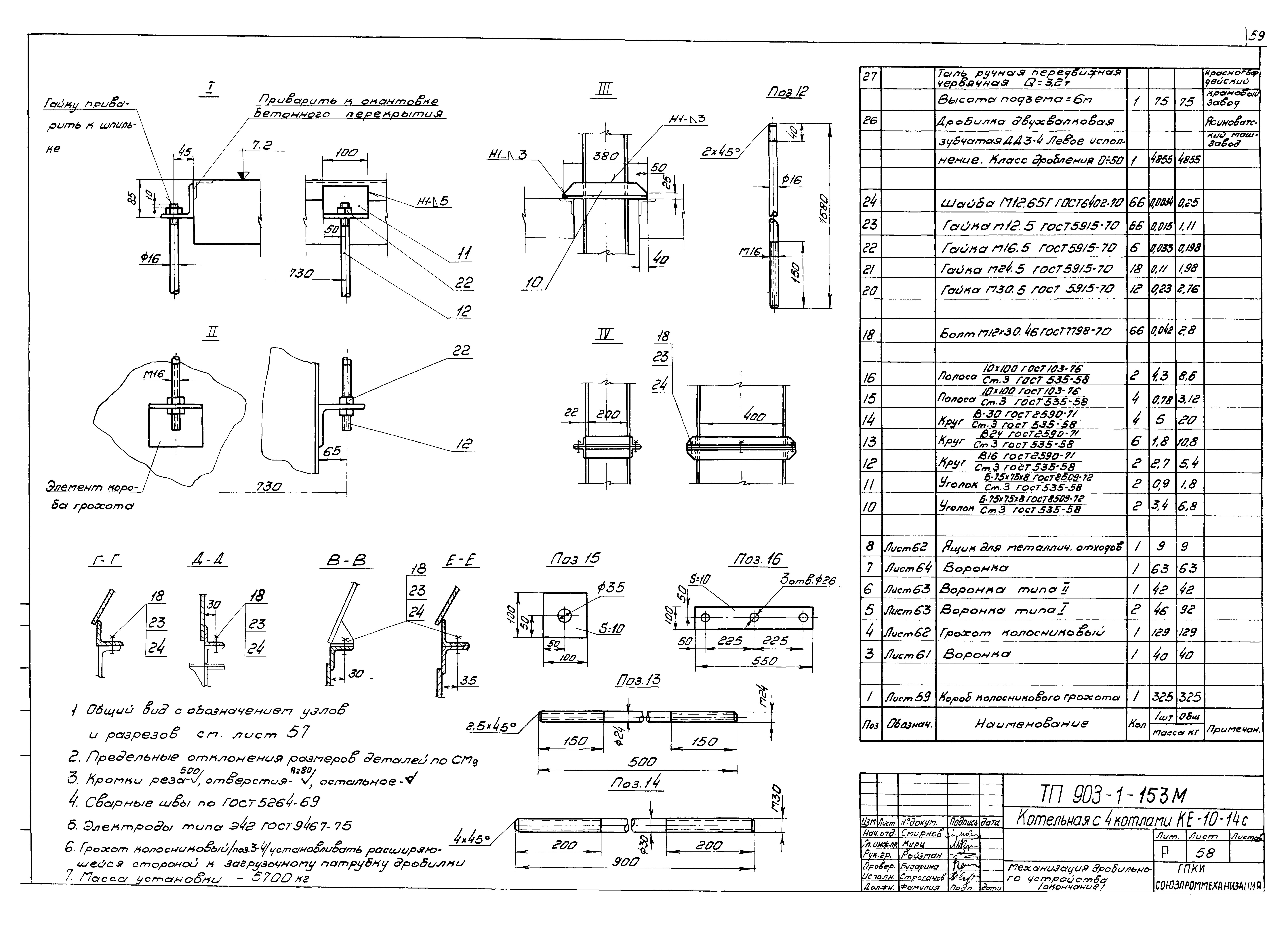 Типовой проект 903-1-153
