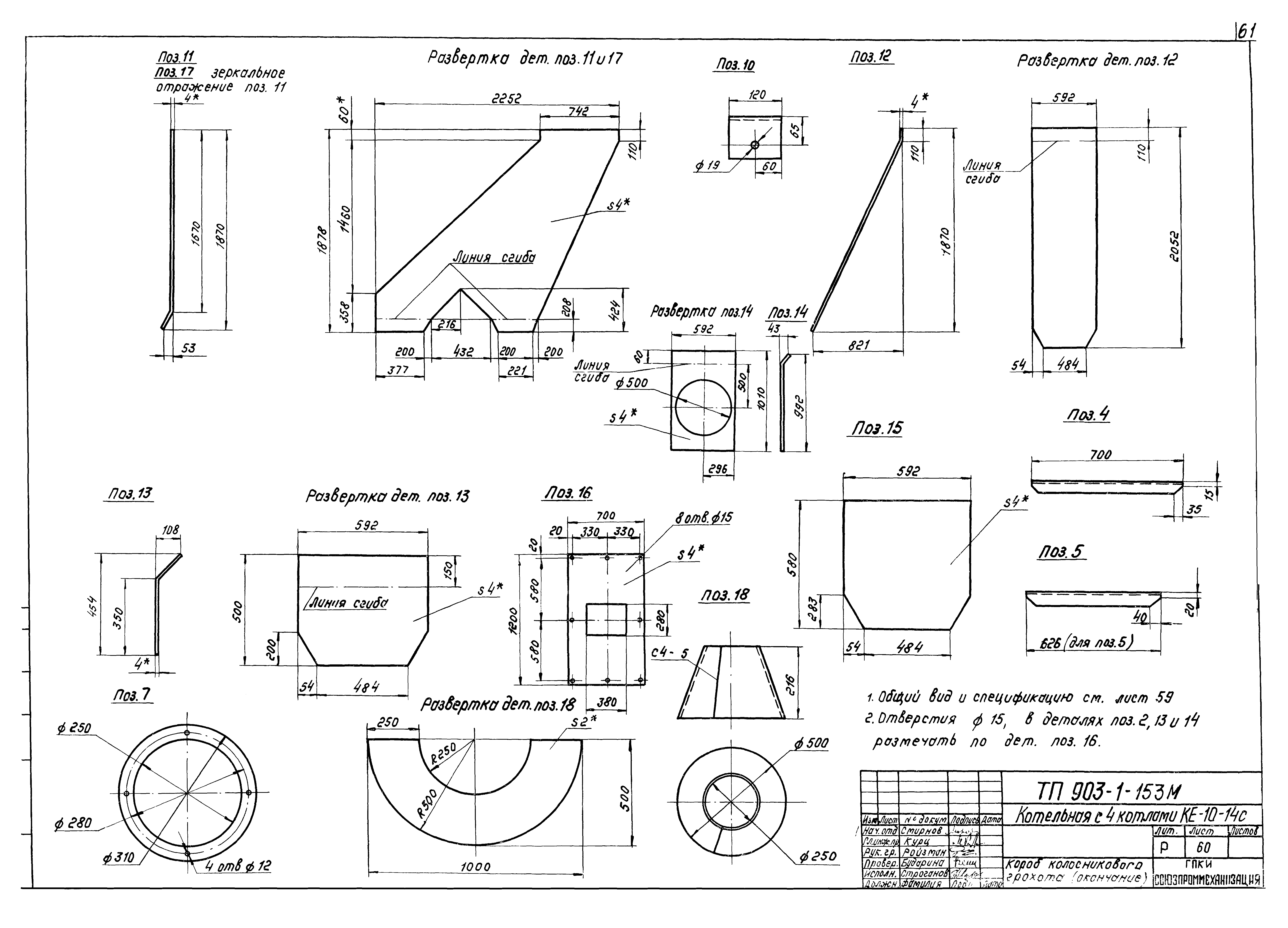 Типовой проект 903-1-153