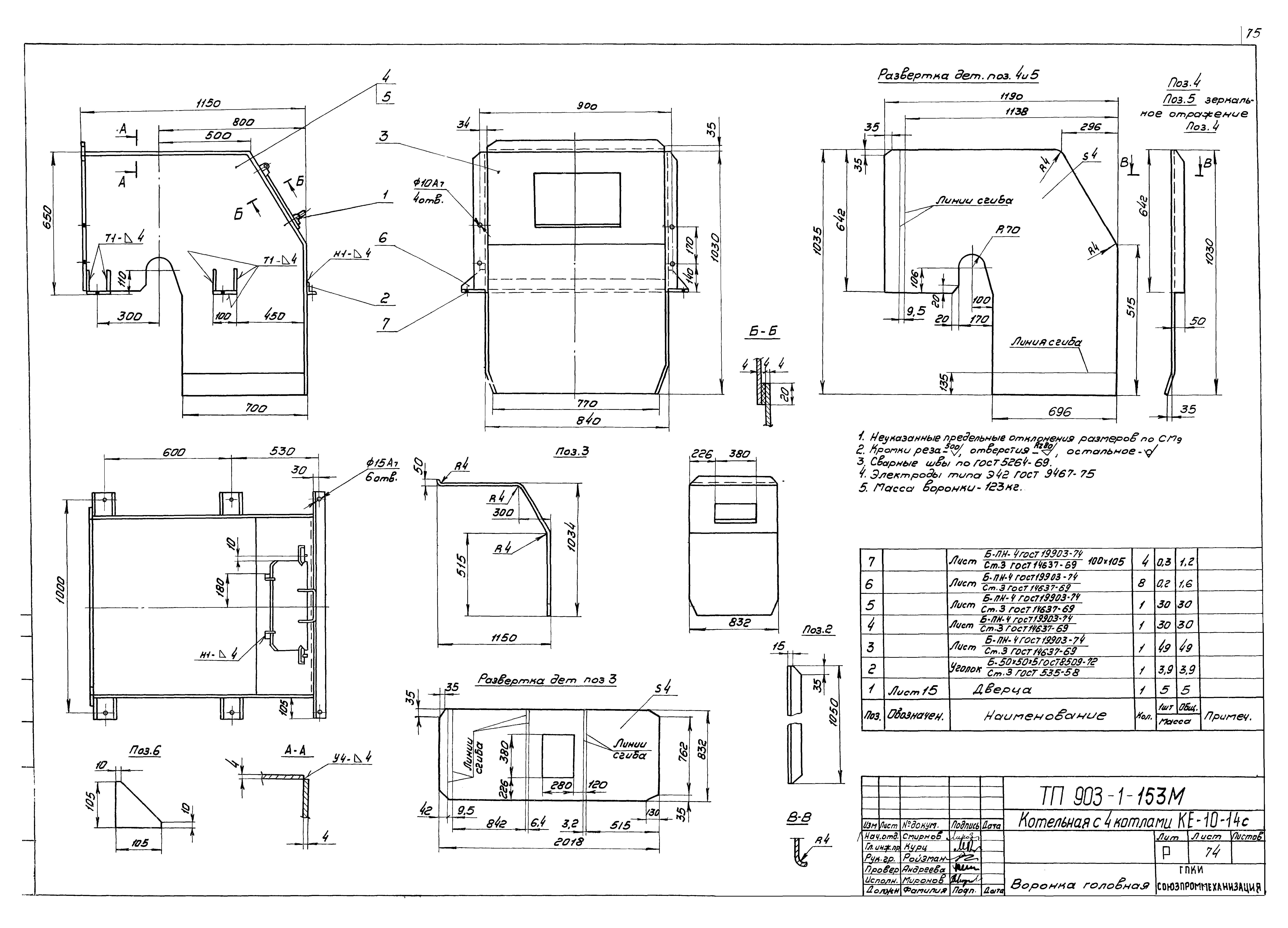 Типовой проект 903-1-153