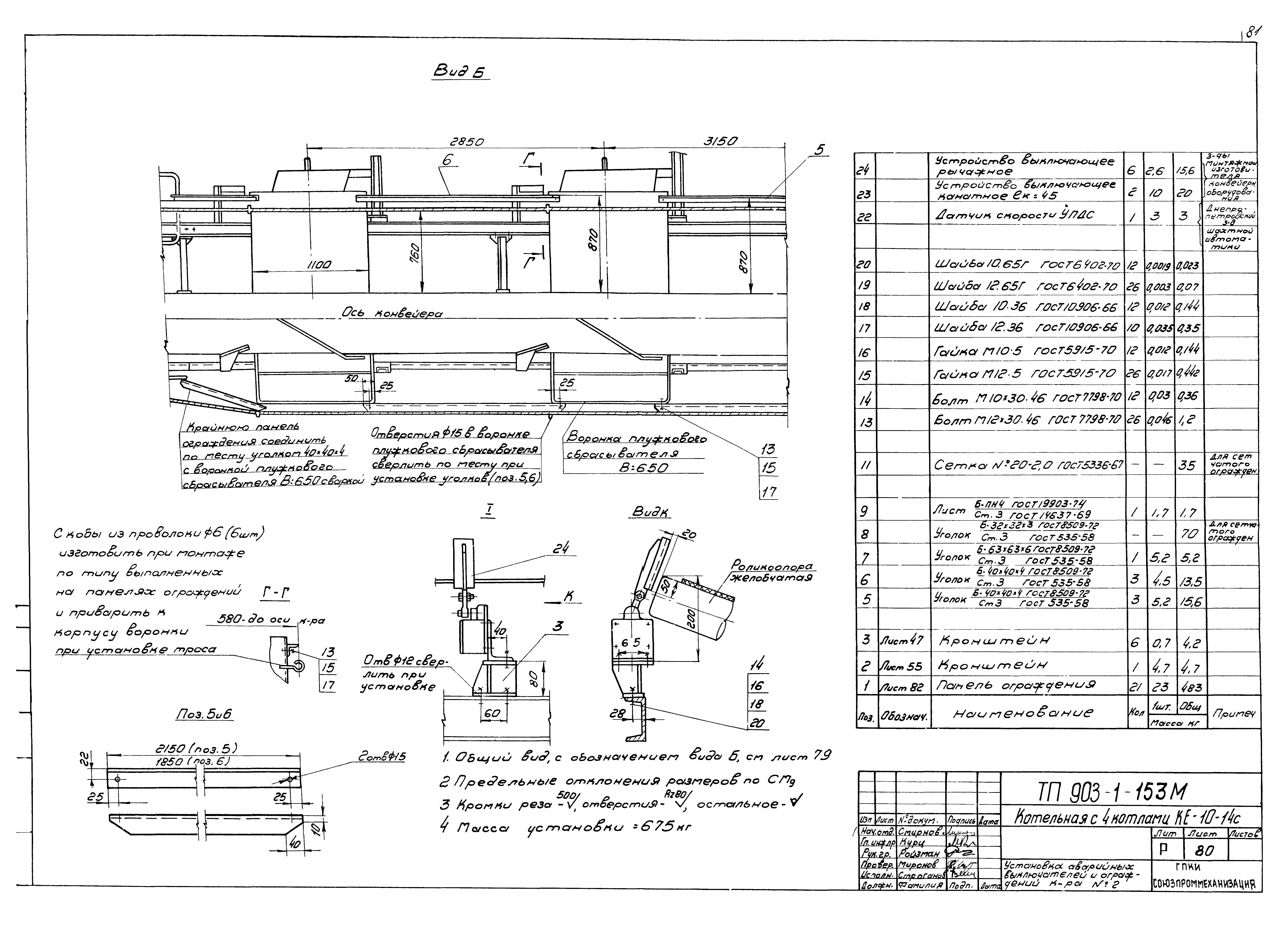 Типовой проект 903-1-153