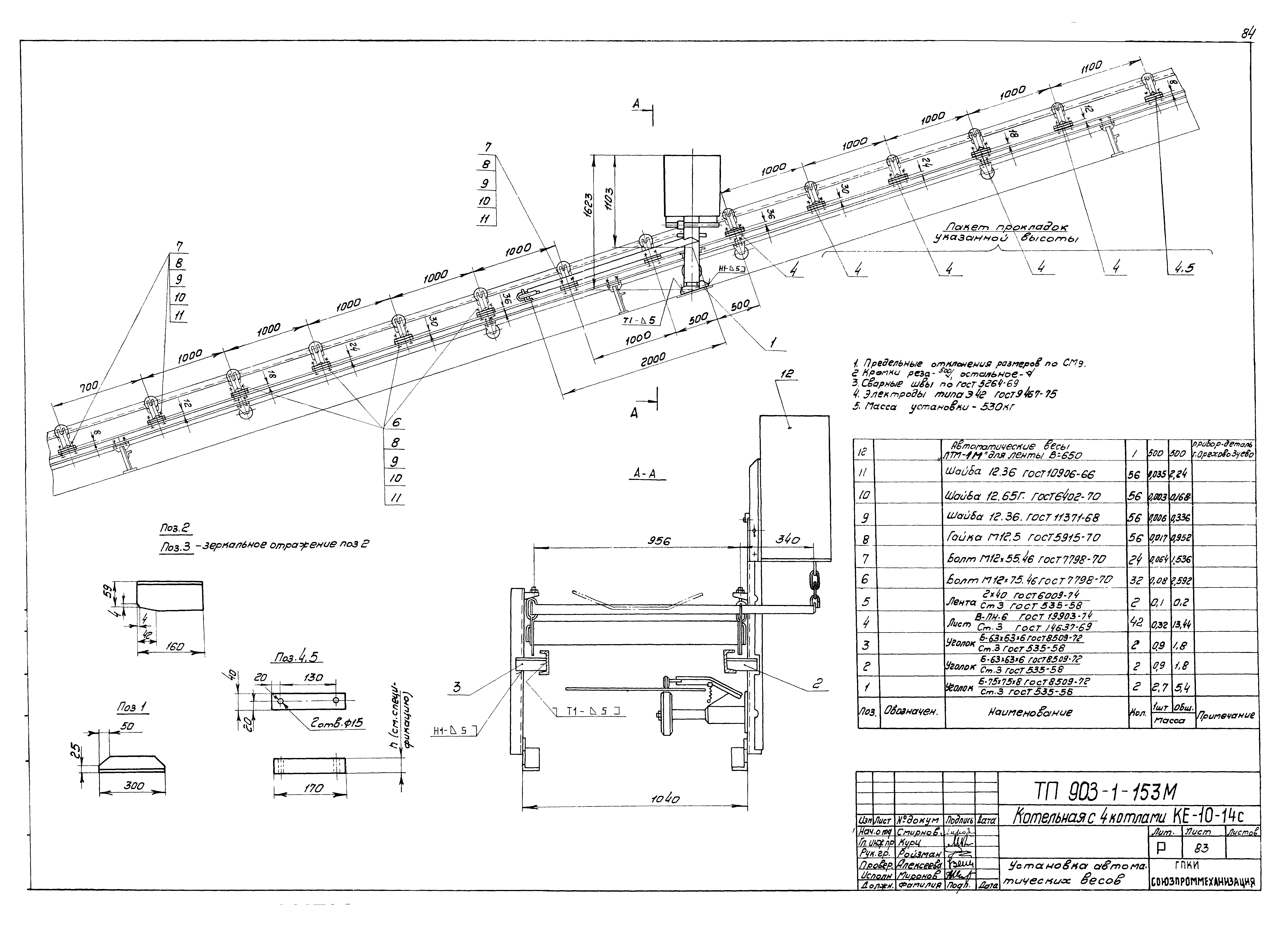 Типовой проект 903-1-153