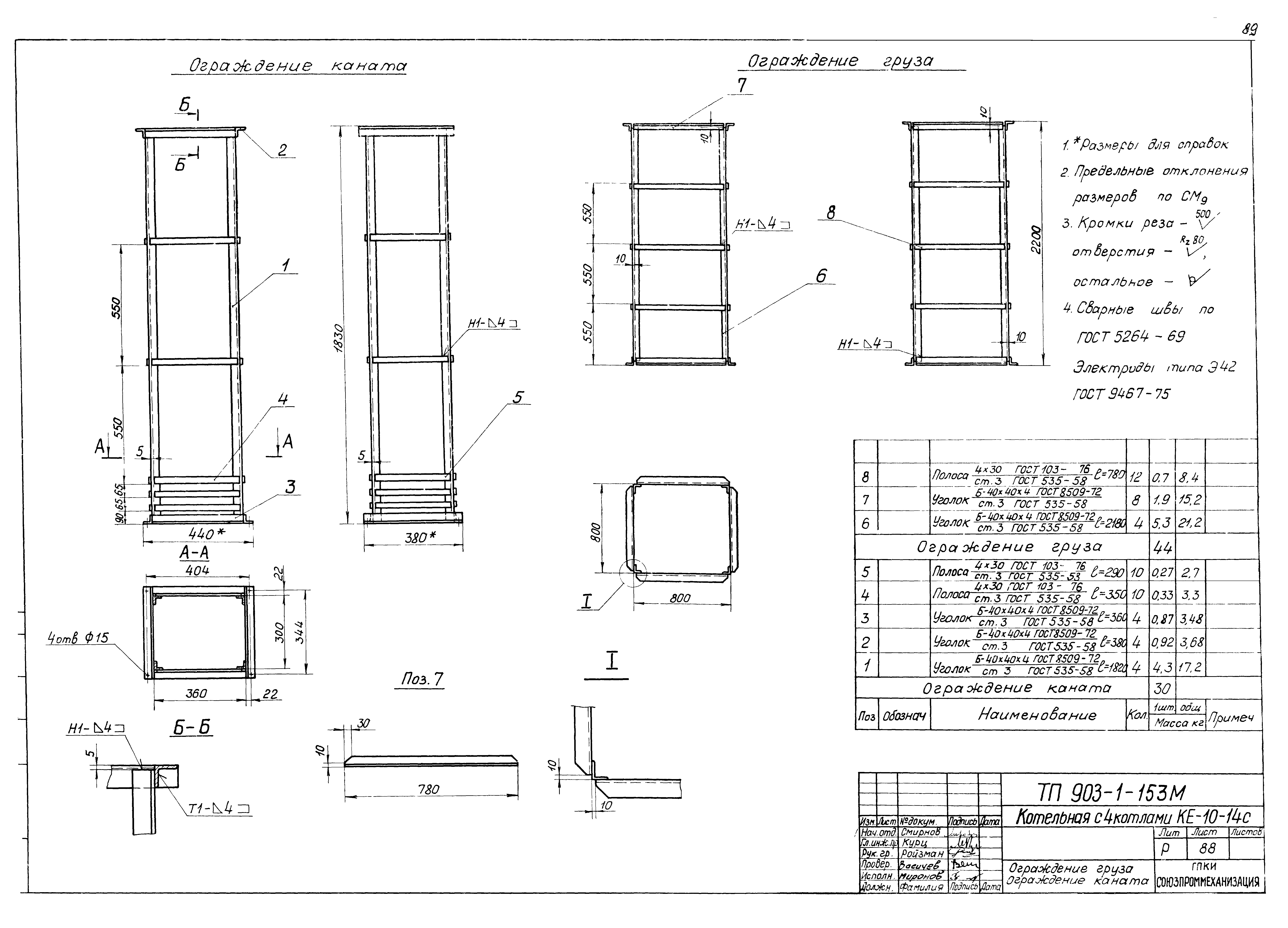 Типовой проект 903-1-153