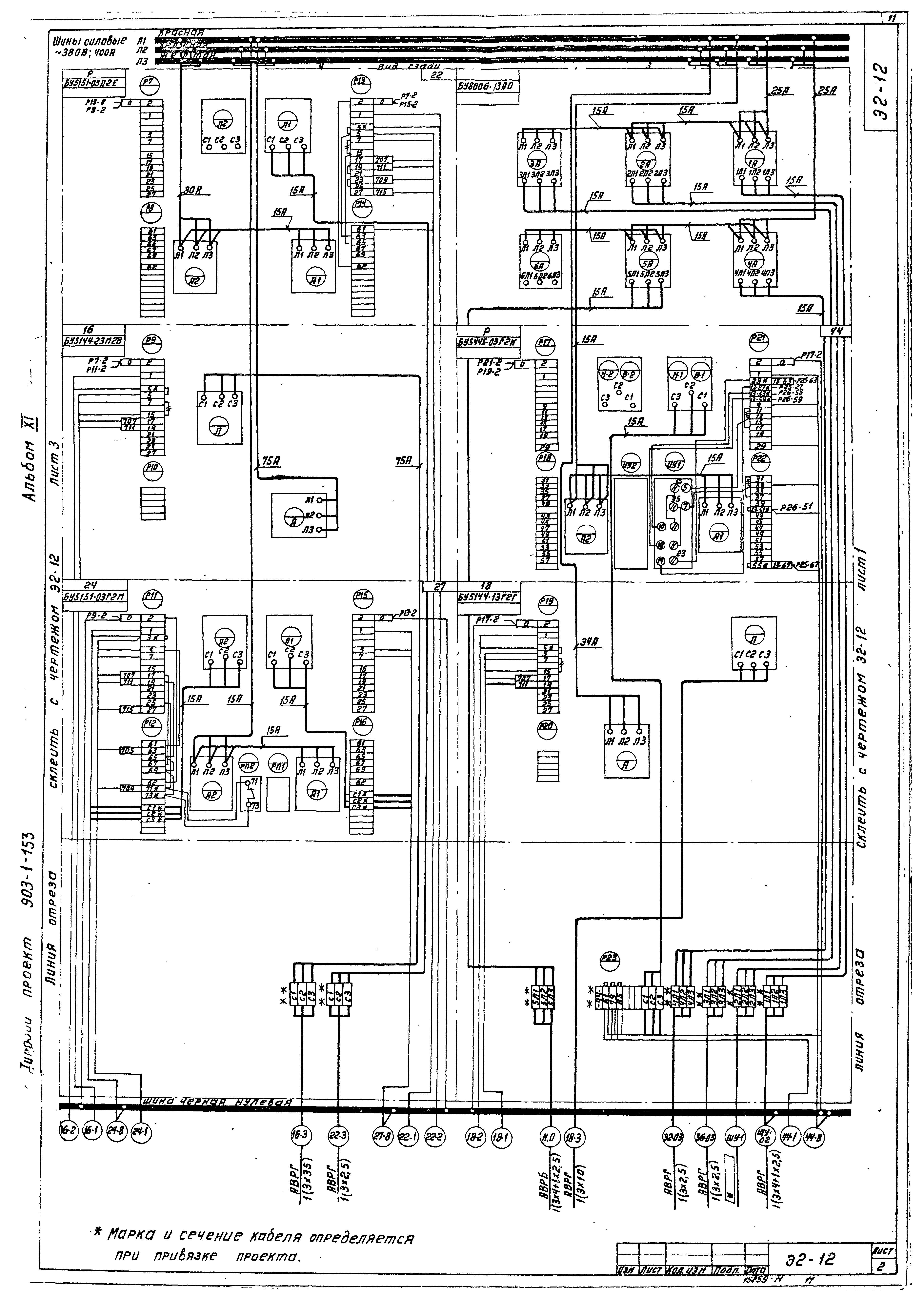 Типовой проект 903-1-153