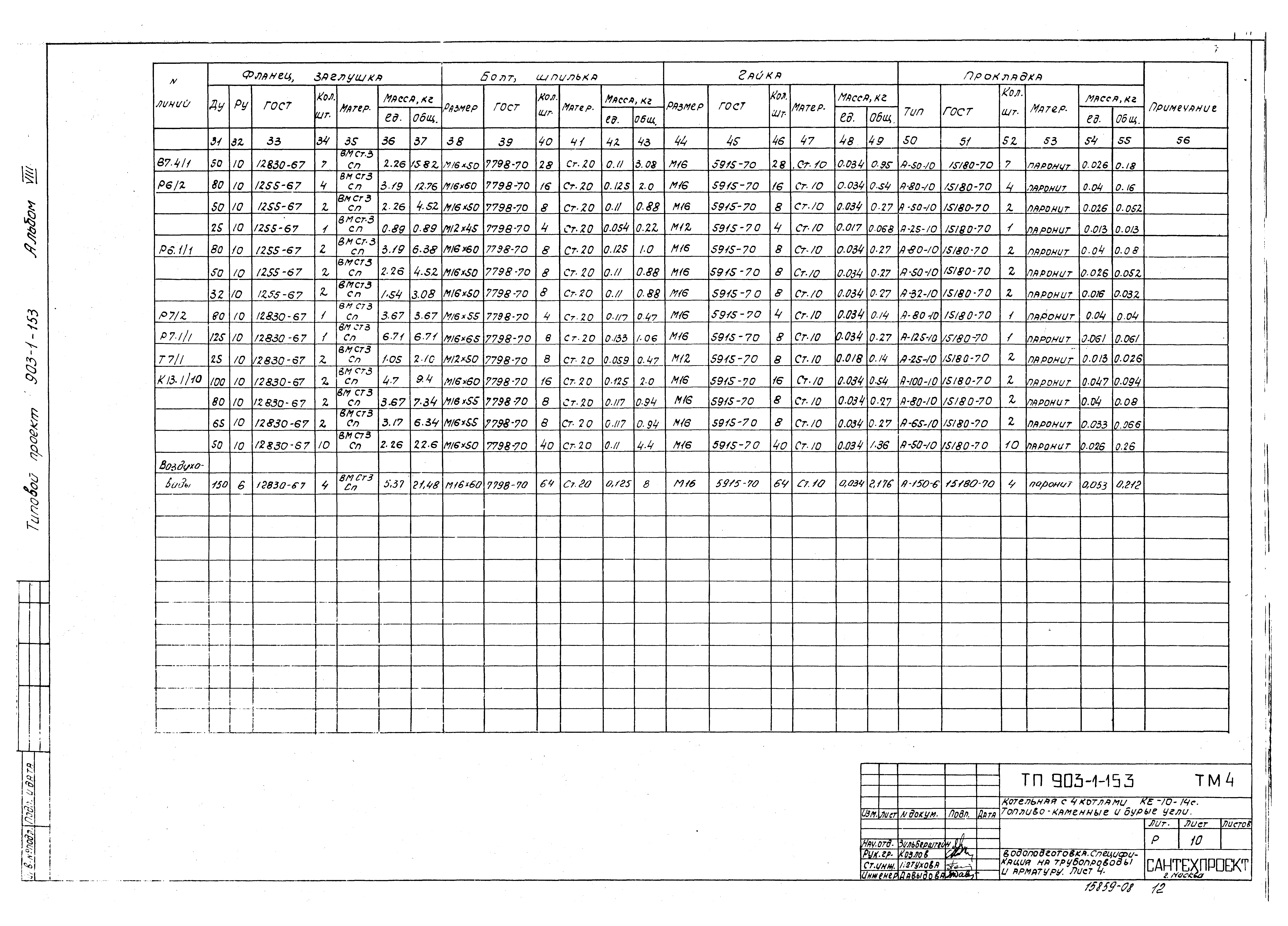 Типовой проект 903-1-153