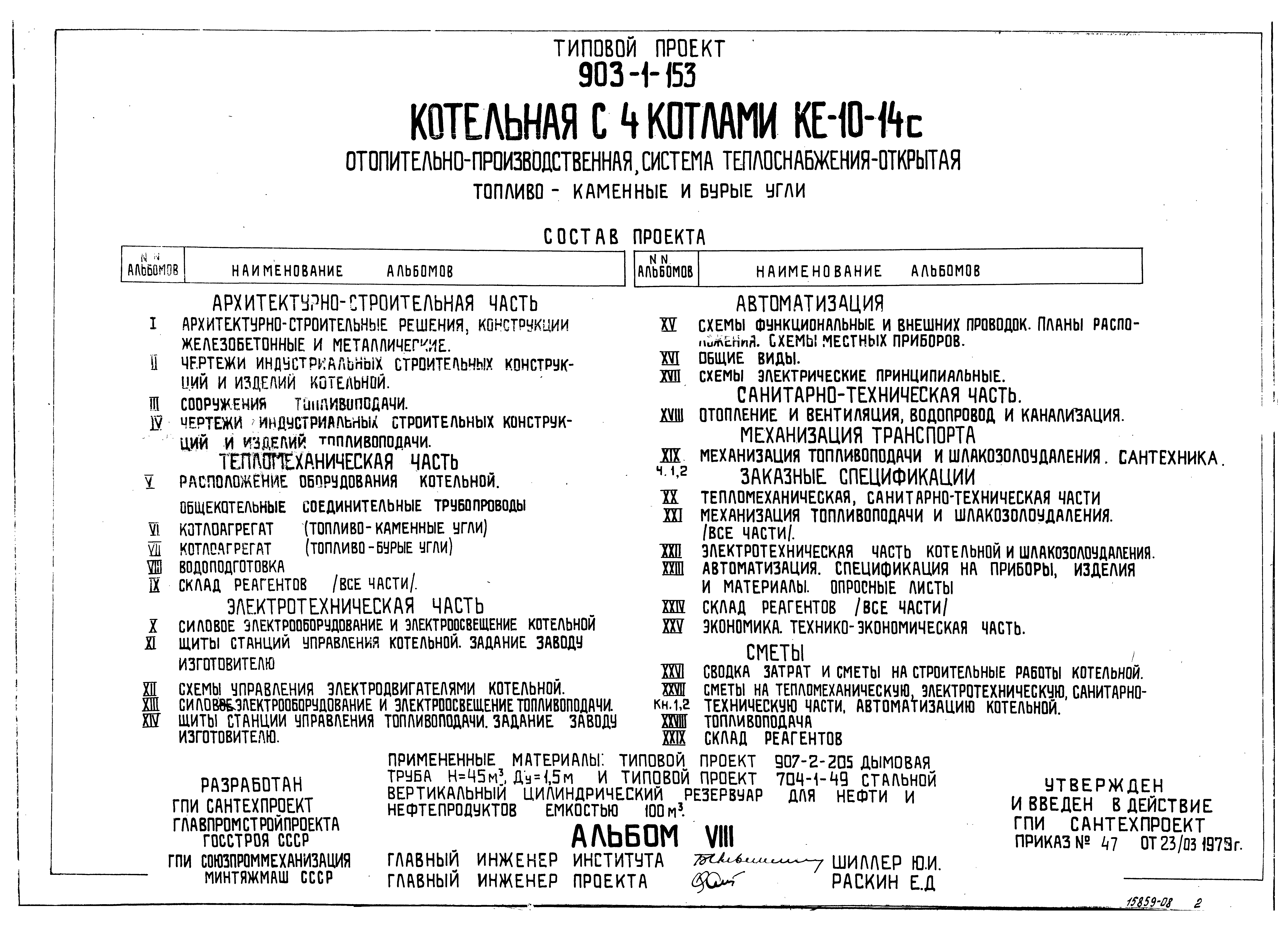 Типовой проект 903-1-153