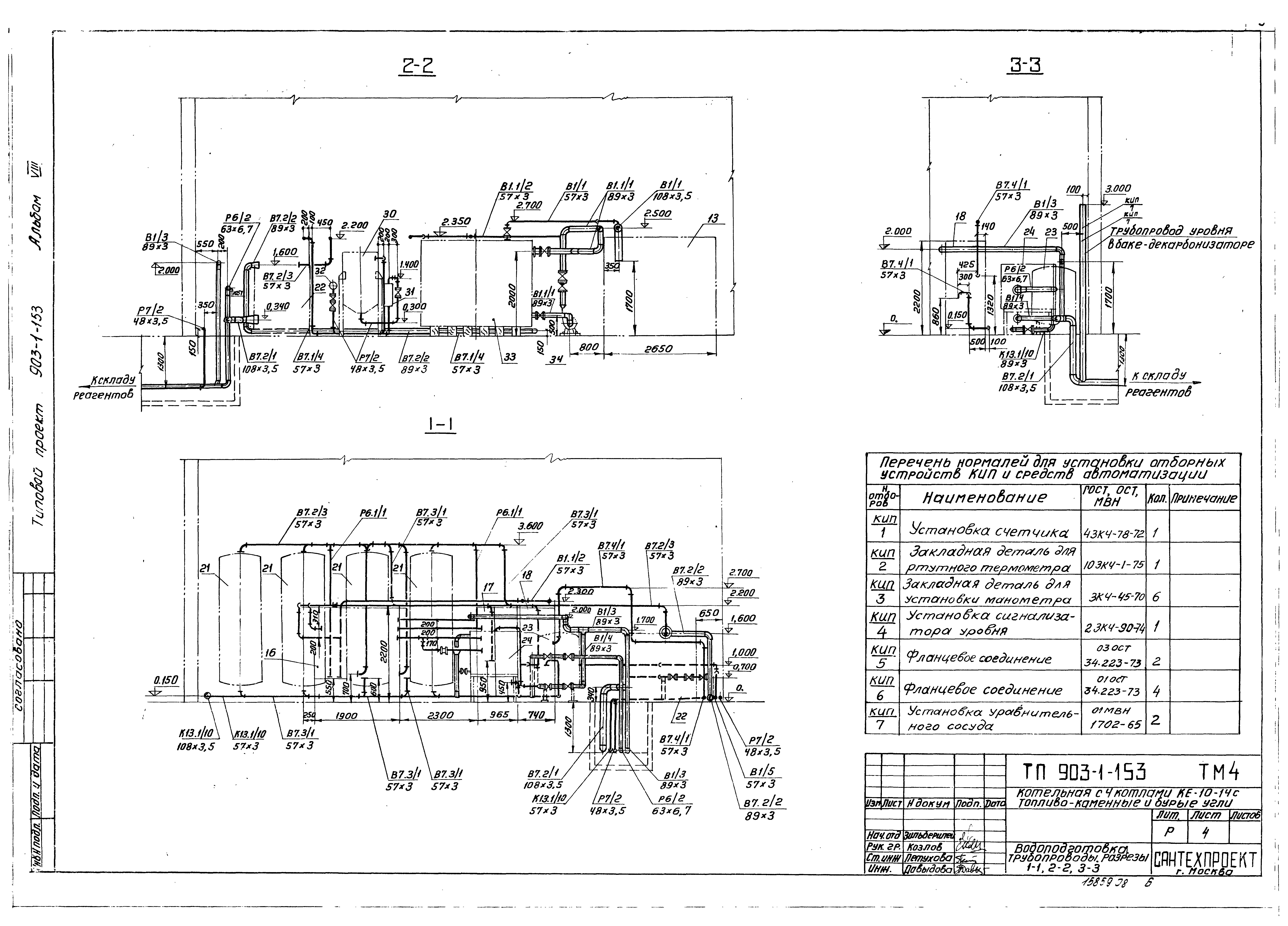 Типовой проект 903-1-153