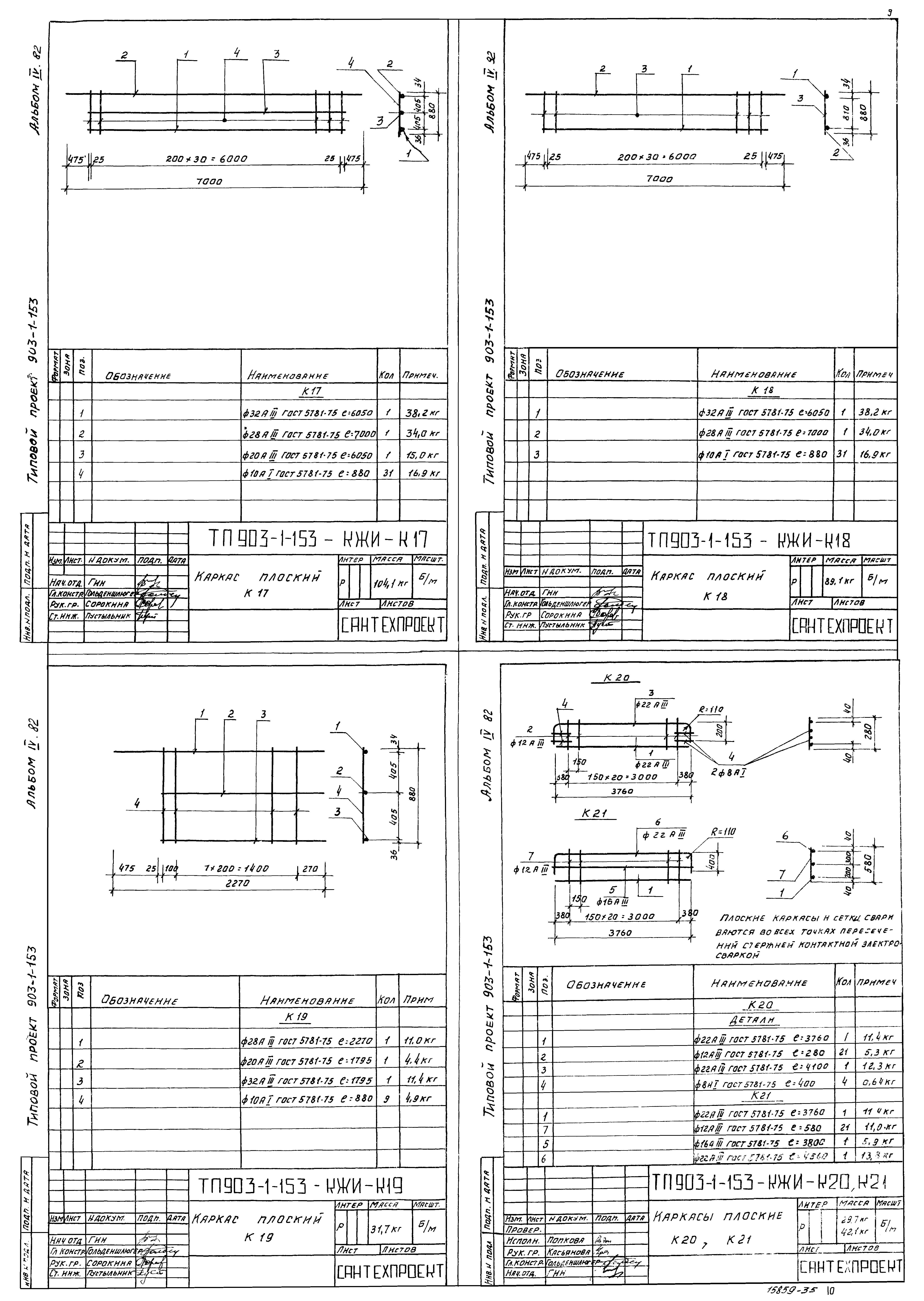 Типовой проект 903-1-153