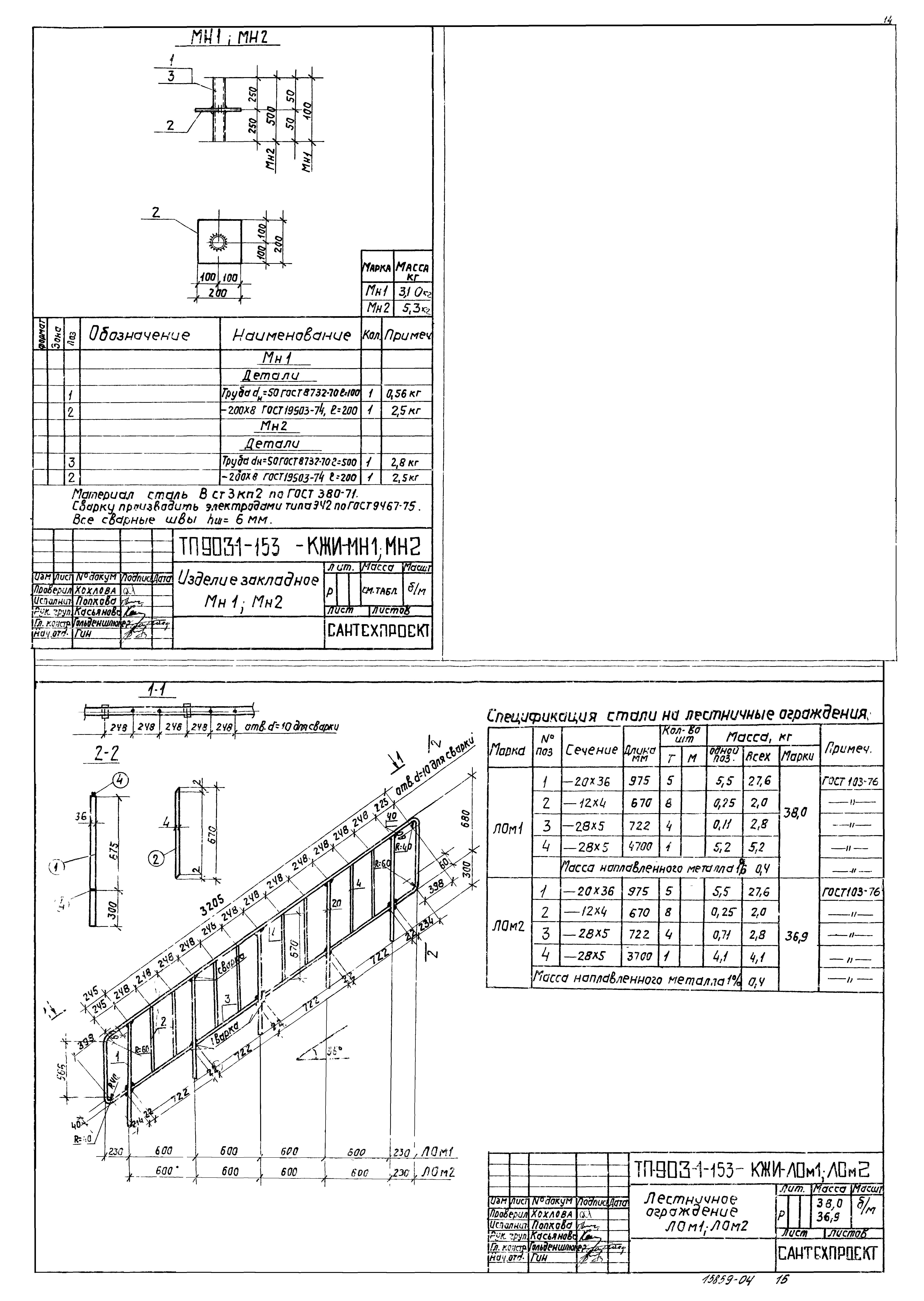 Типовой проект 903-1-153