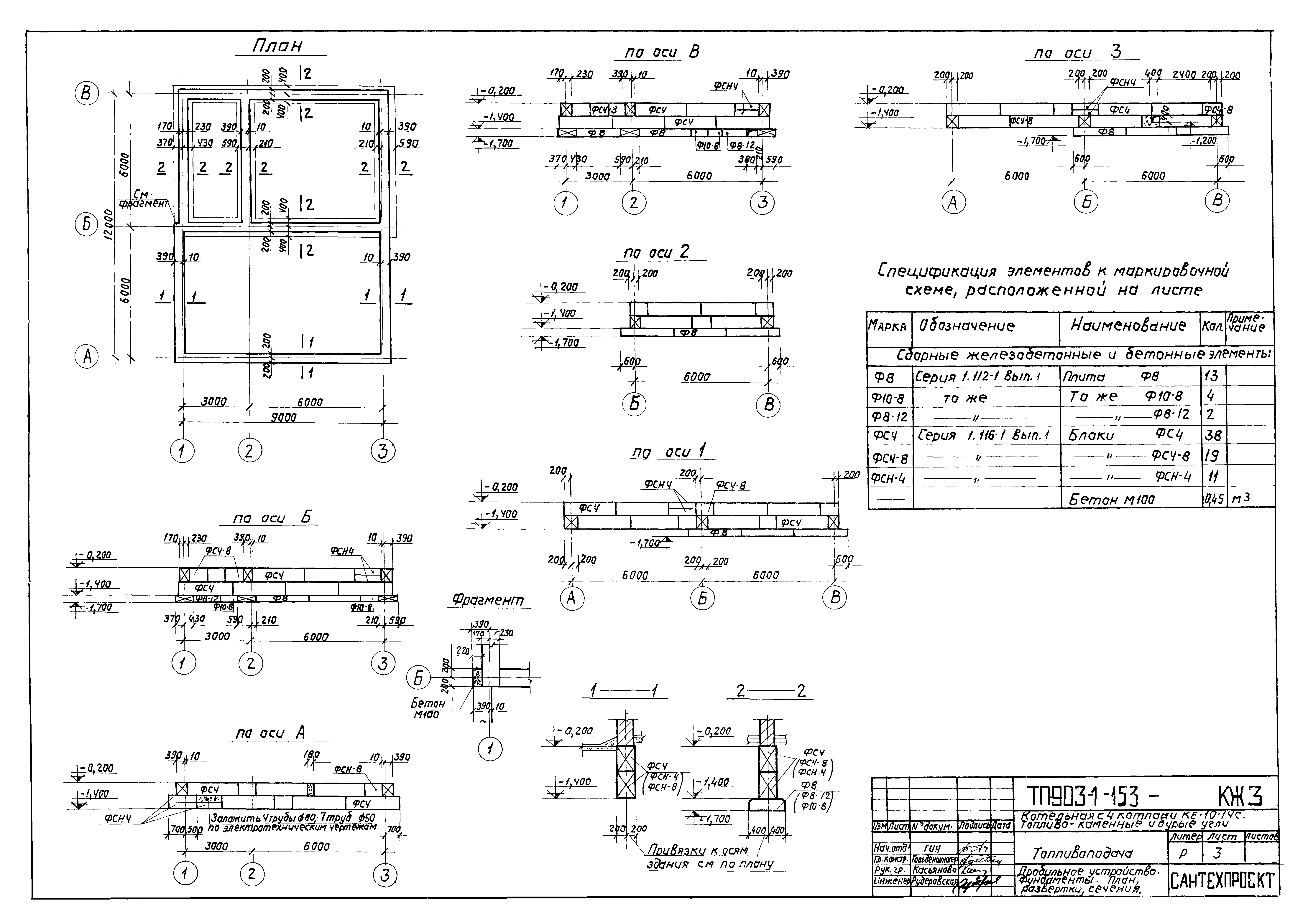 Типовой проект 903-1-153