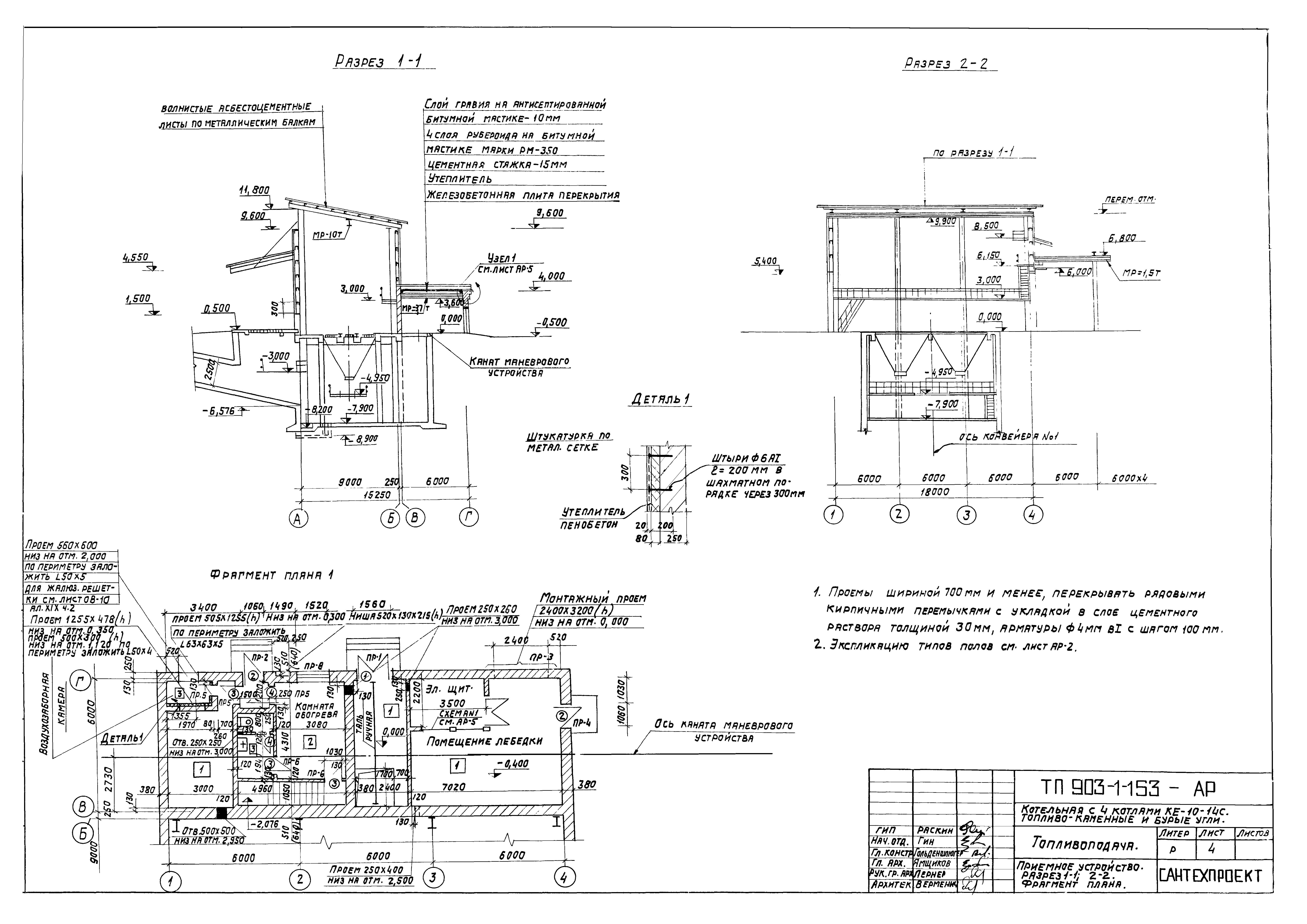 Типовой проект 903-1-153