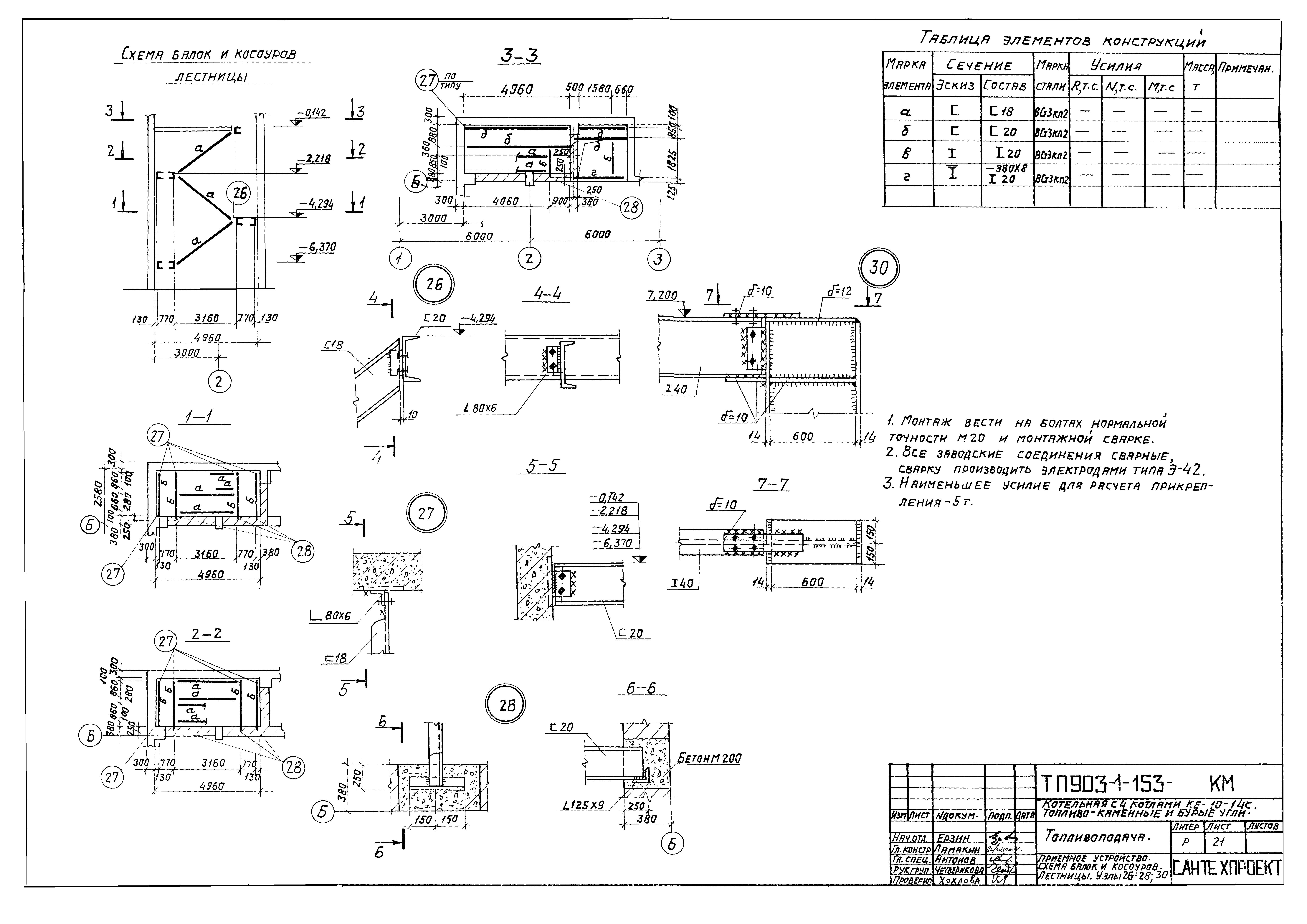 Типовой проект 903-1-153