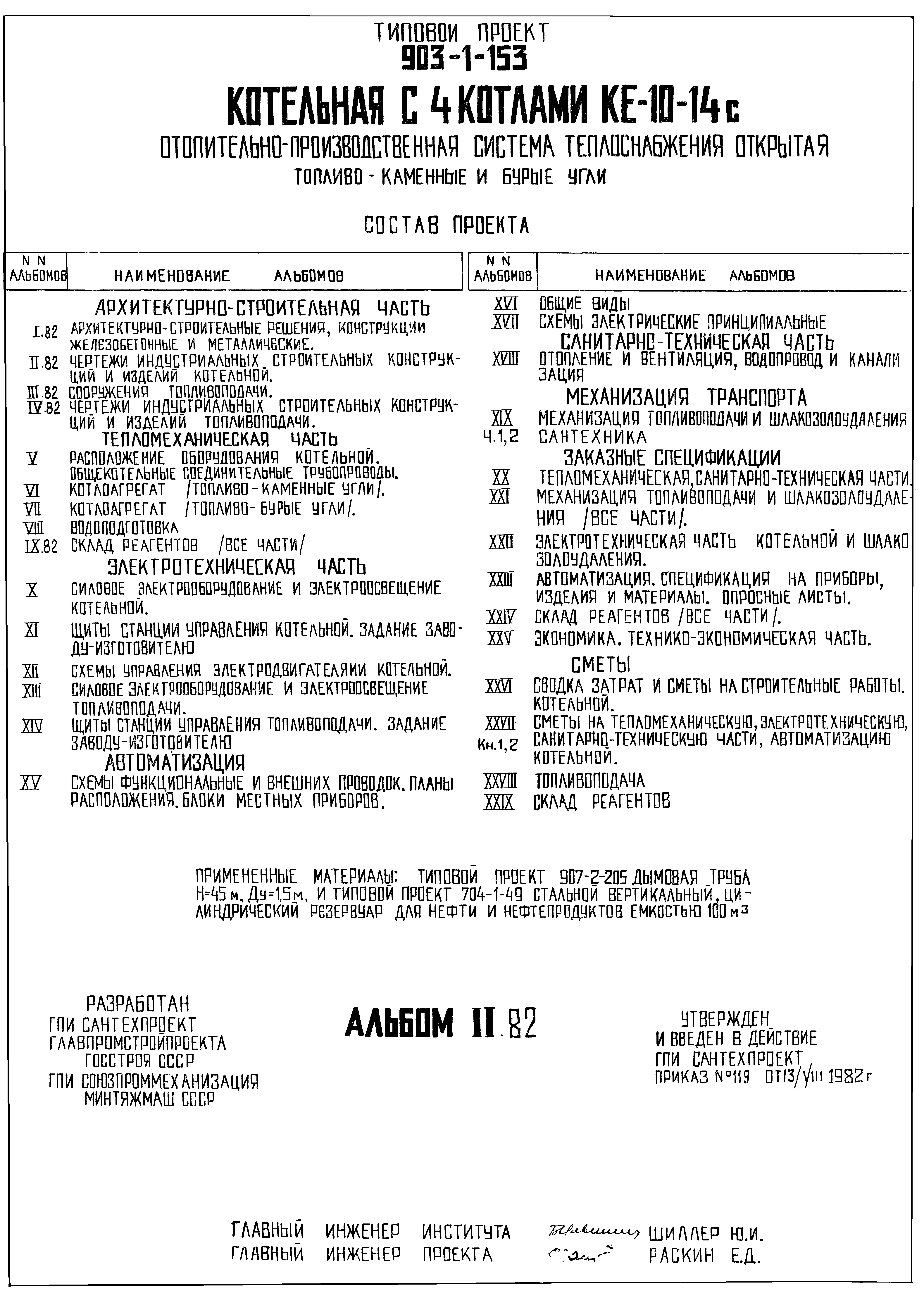Типовой проект 903-1-153