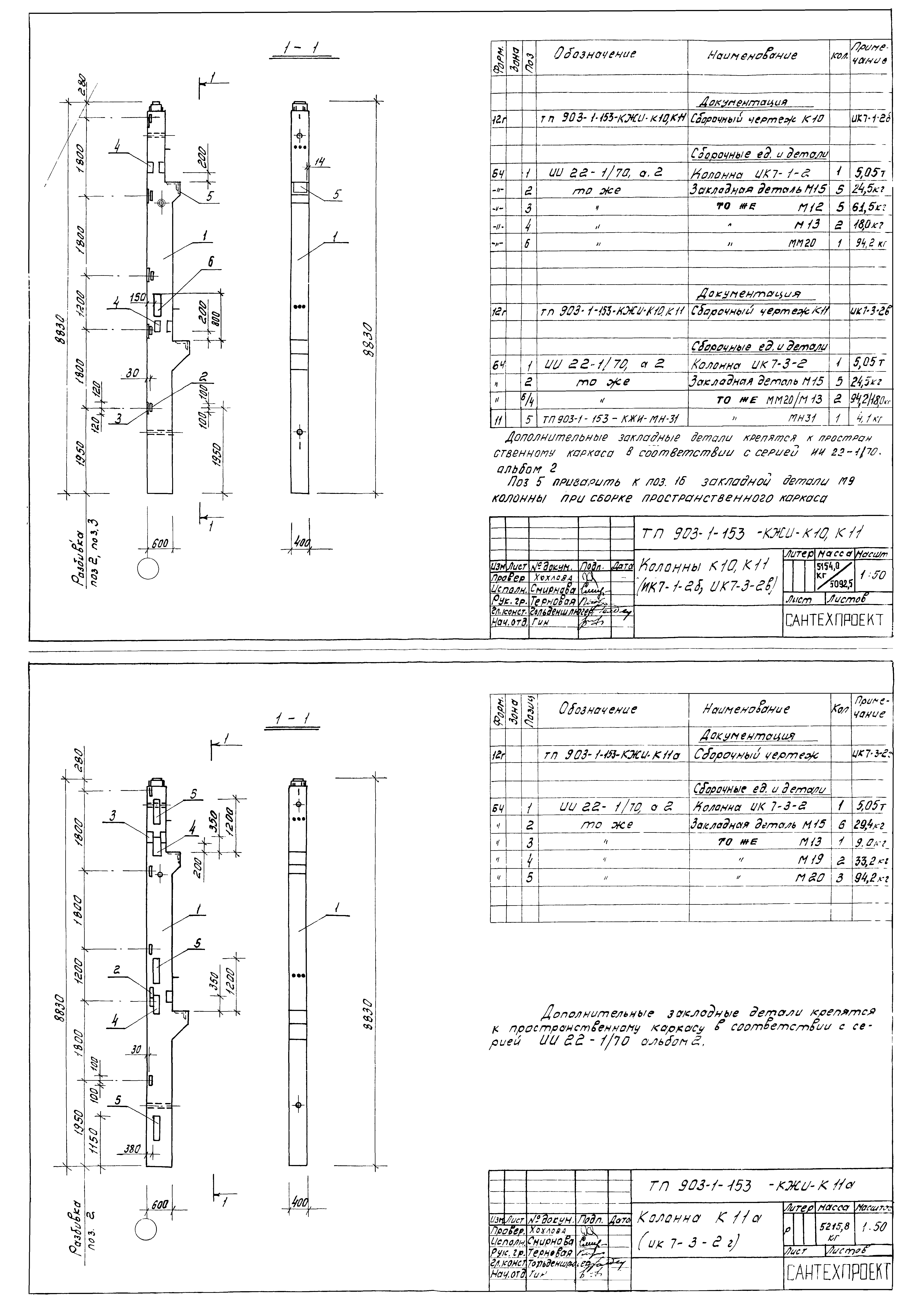 Типовой проект 903-1-153